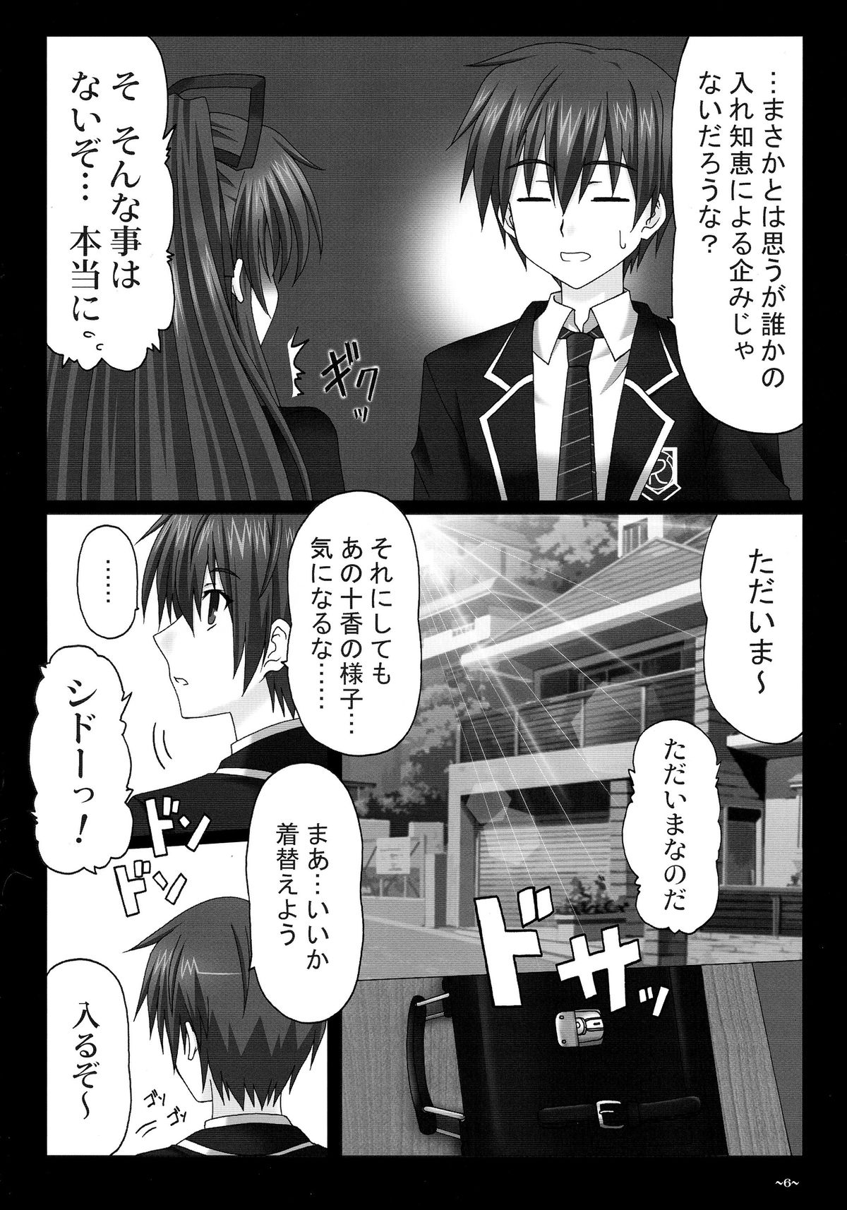 (CT24) [Katuobusi (Kagura Kazuto)] EUPHORIA Vol. 3 (Date A Live) page 6 full