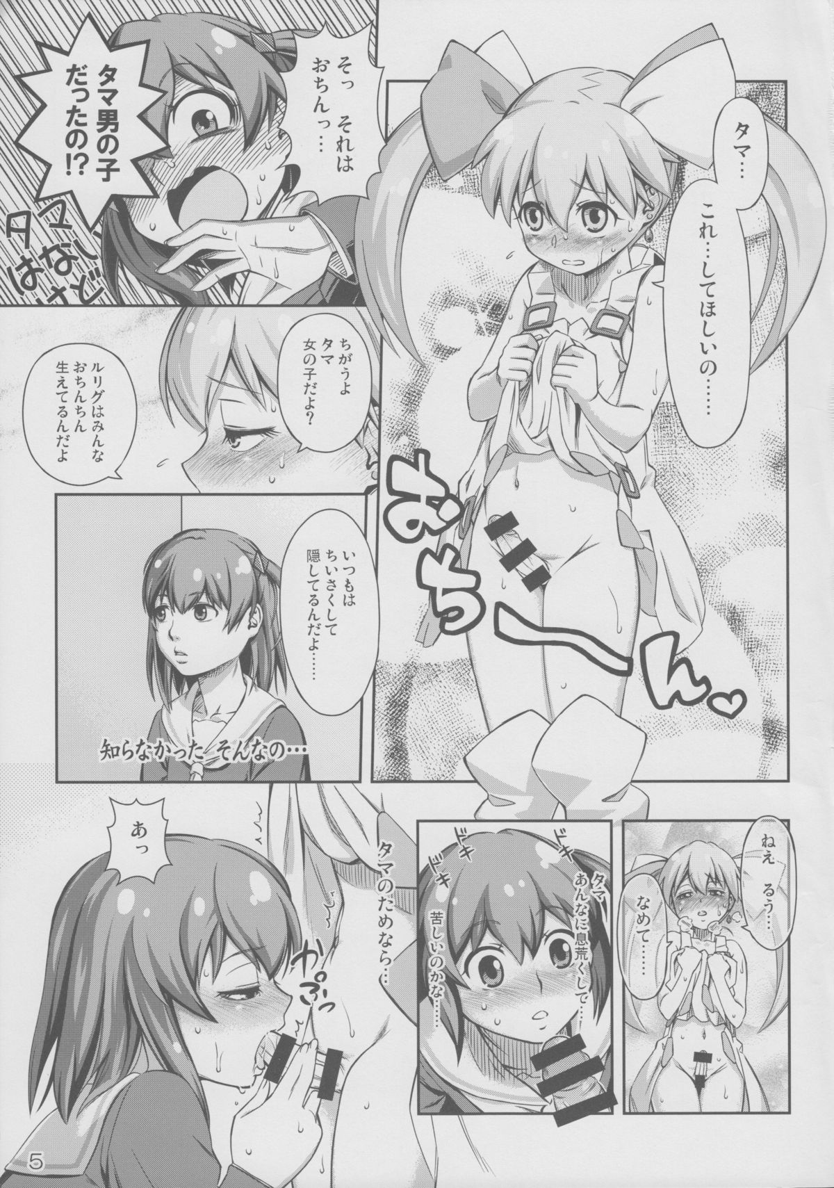 (Futaket 10.5) [YOU2HP (YOU2)] Immoral Batou! (Selector Infected WIXOSS) page 5 full