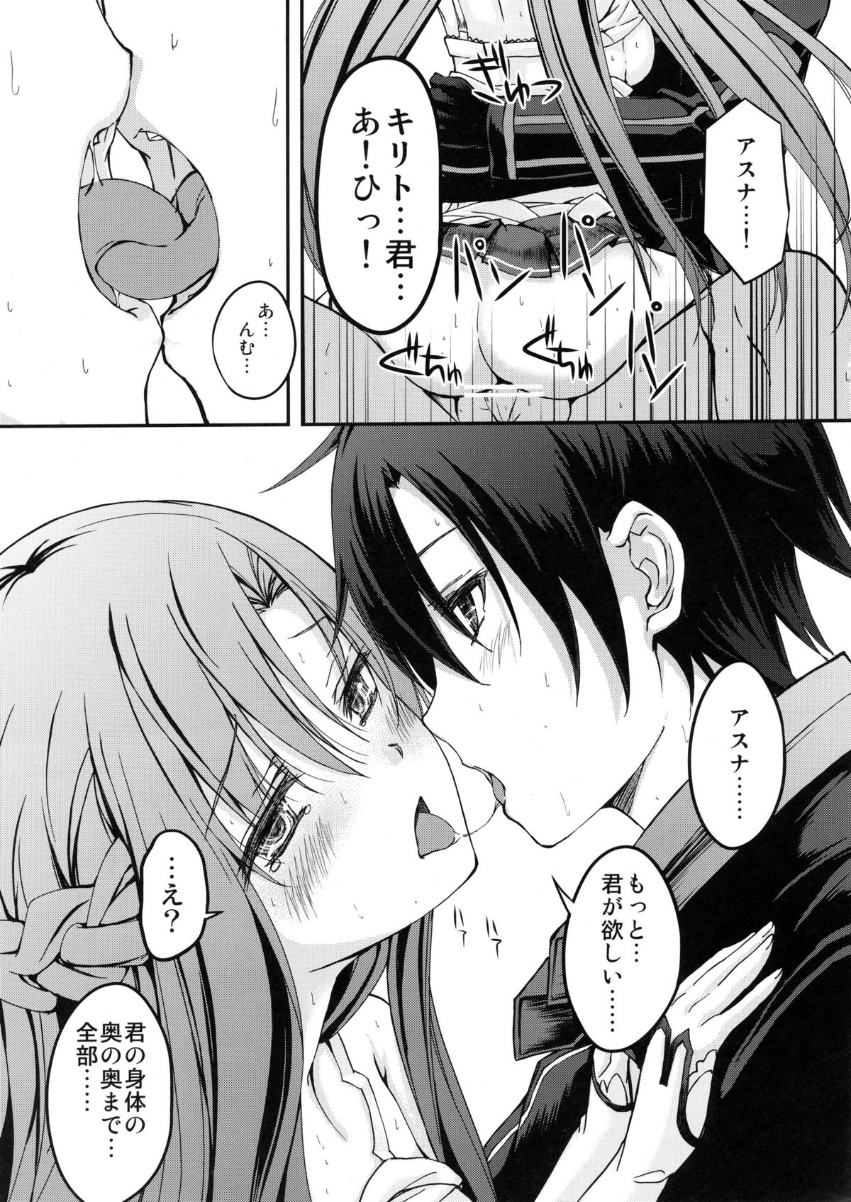 (C82) [Seven Days Holiday (Shinokawa Arumi, Koga Nozomu)] Marriage Experience (Sword Art Online) page 12 full