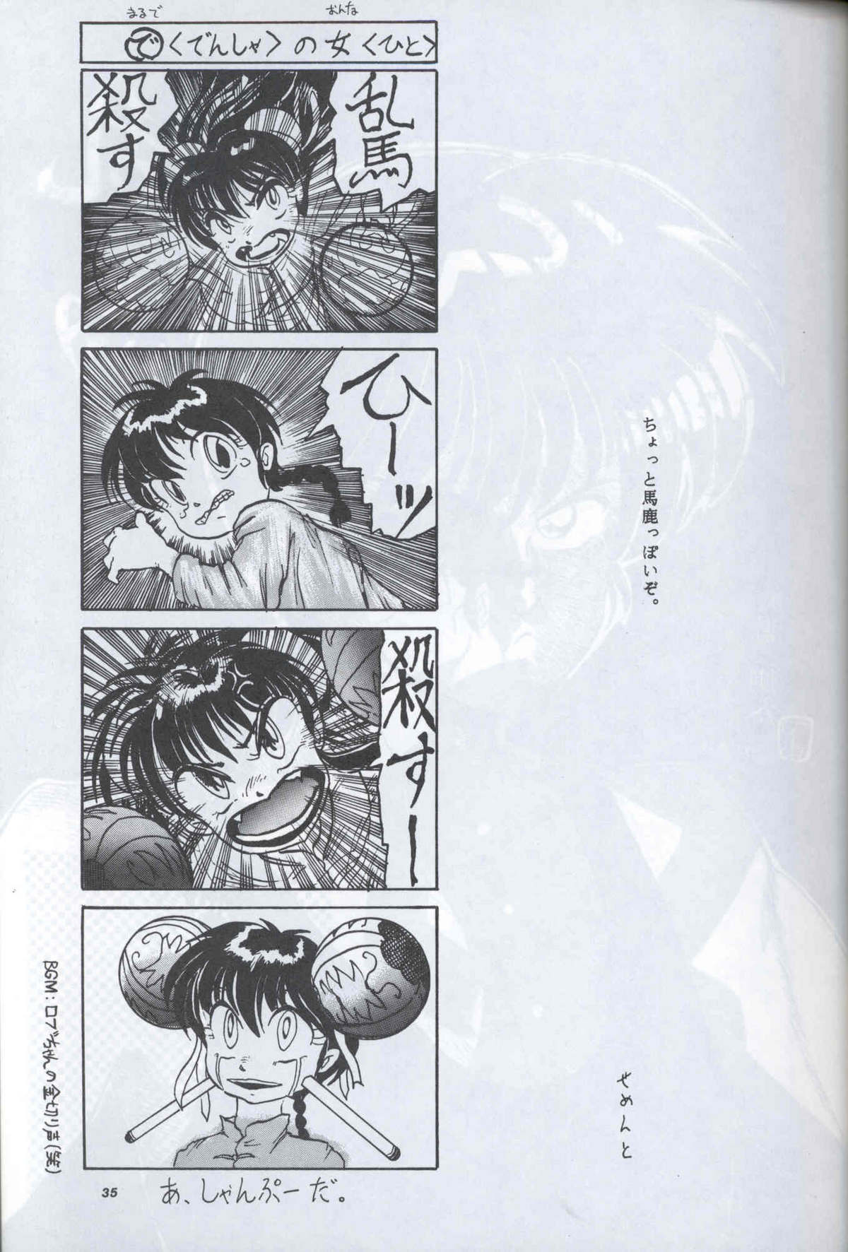 [Supetunaz Jimukyoku] Spetunaz 10 (Ranm 1/2, Maison Ikkoku, Urusei yatsura) page 34 full