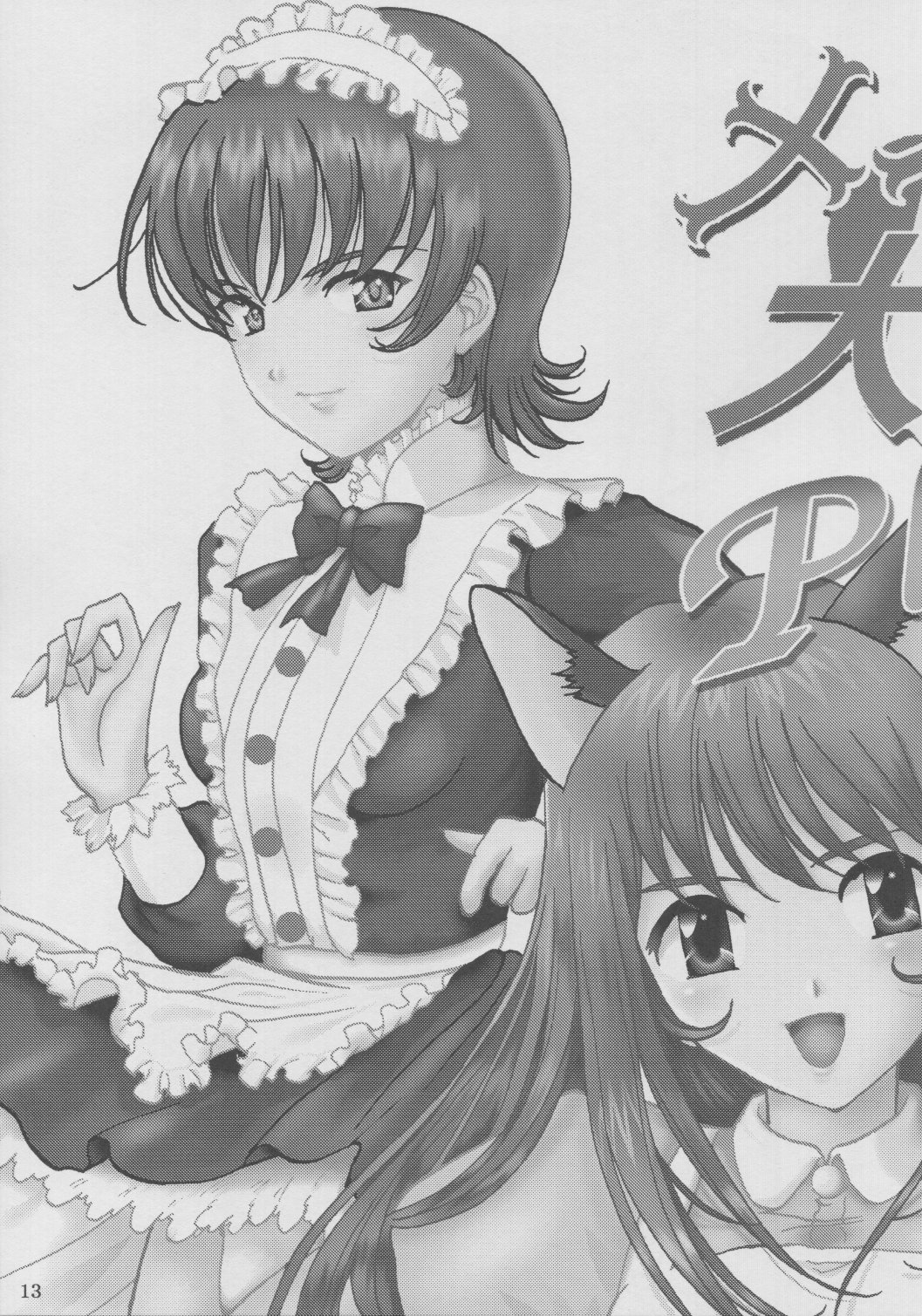 (CR33) [Huzinami Koubou (Huzinami Kaoru)] Maid Taisen Plus (Sakura Taisen 3) page 12 full