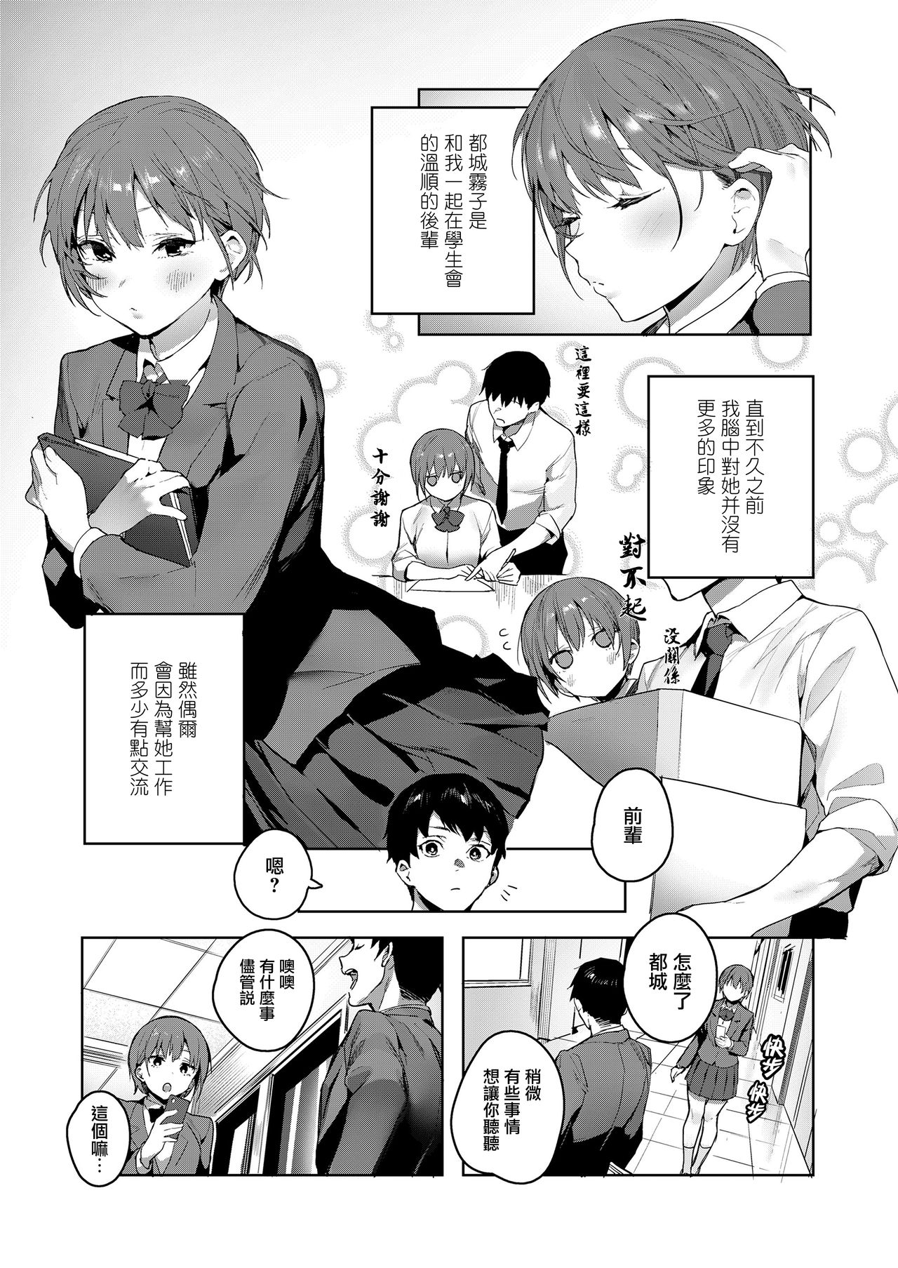 [Jagayama Tarawo] Akuma ga Boku o (COMIC Koh 2018-08) [Chinese] [兔司姬漢化組] [Digital] page 4 full