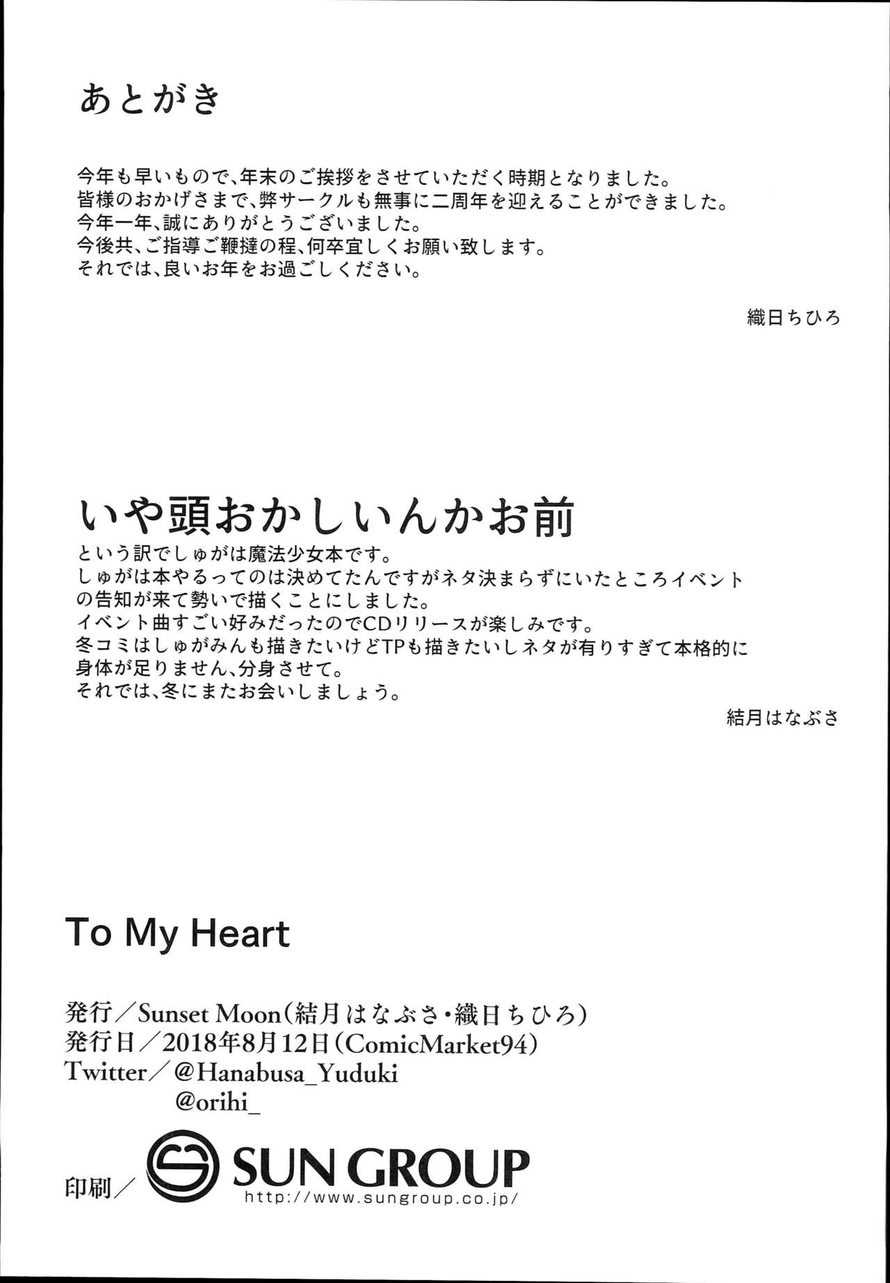 (C94) [SunsetMoon (Orihi Chihiro)] TO MY HEART (THE IDOLM@STER CINDERELLA GIRLS) page 13 full