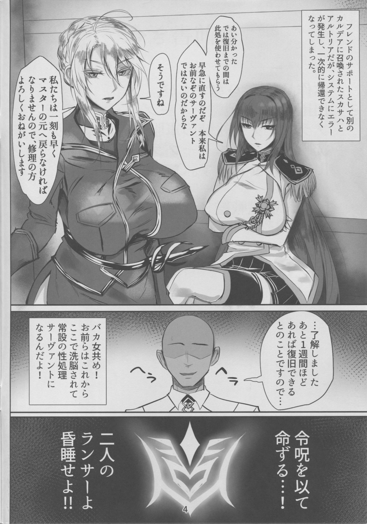 (C94) [Kumogakure. (Sukumo)] Kangoku Tokuiten (Fate/Grand Order) page 3 full