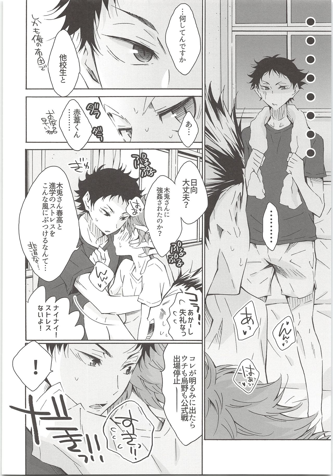 (HaruCC21) [Cupi (Petit 1 Gou, Petit 2 Gou)] H; (Haikyuu!!) page 11 full