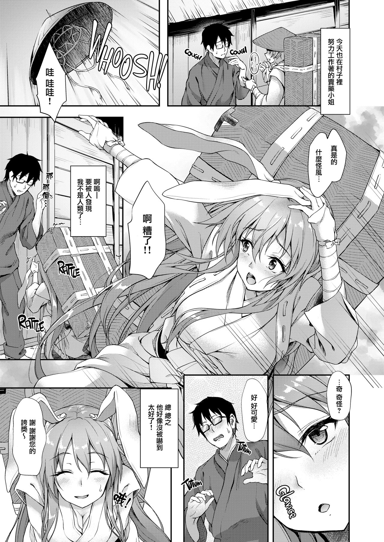 (Reitaisai 14) [Yusaritsukata (Awayume)] Kusuriuri-san Ooawate!! (Touhou Project) [Chinese] [無邪気漢化組] [Decensored] page 3 full