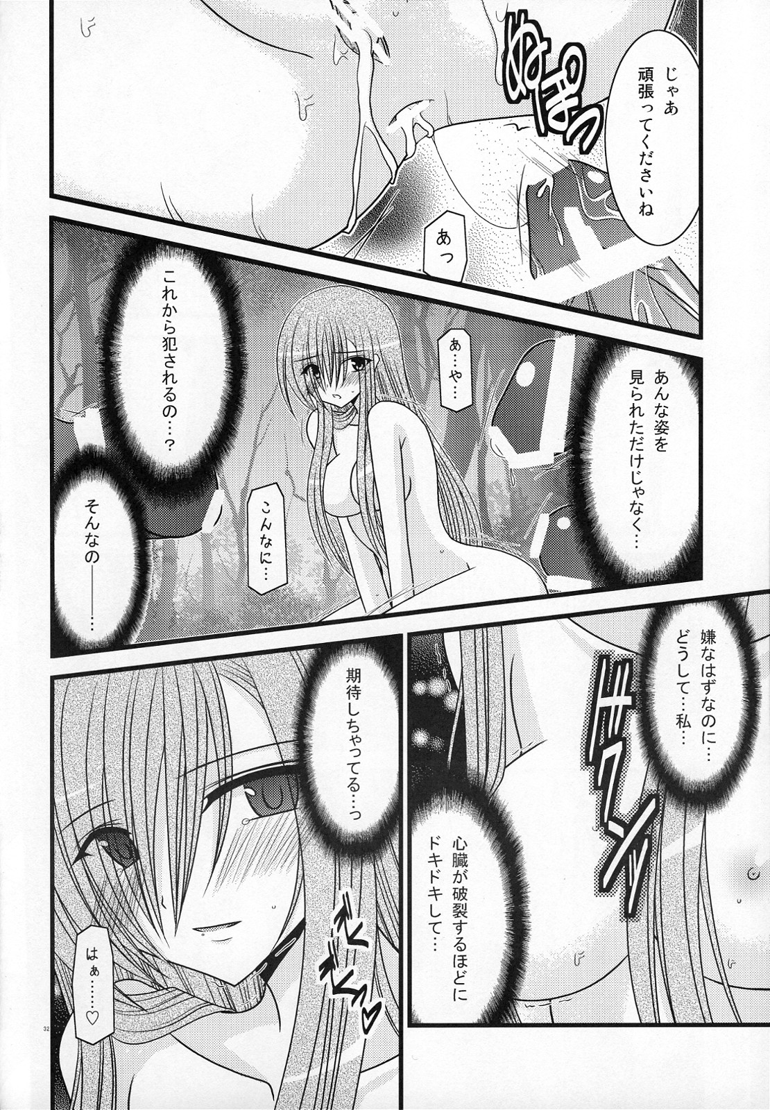 (C73) [valssu (Charu)] MELON ni Kubittake! III (Tales of the Abyss) page 31 full