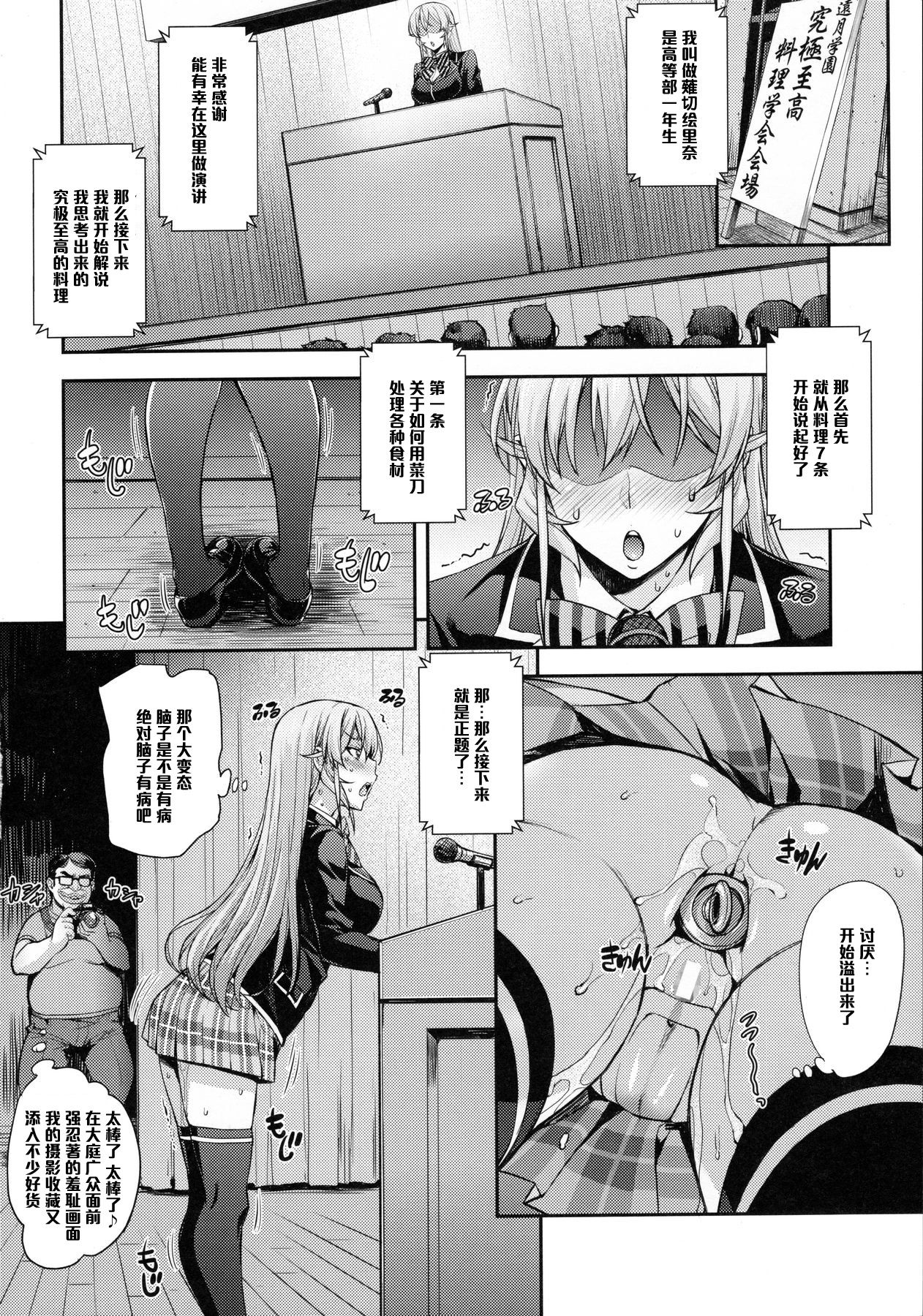 (COMIC1☆10) [Mix Fry (Takurou)] Nakiris Oishiku Meshiagare (Shokugeki no Soma) [Chinese] [黑条汉化] page 17 full