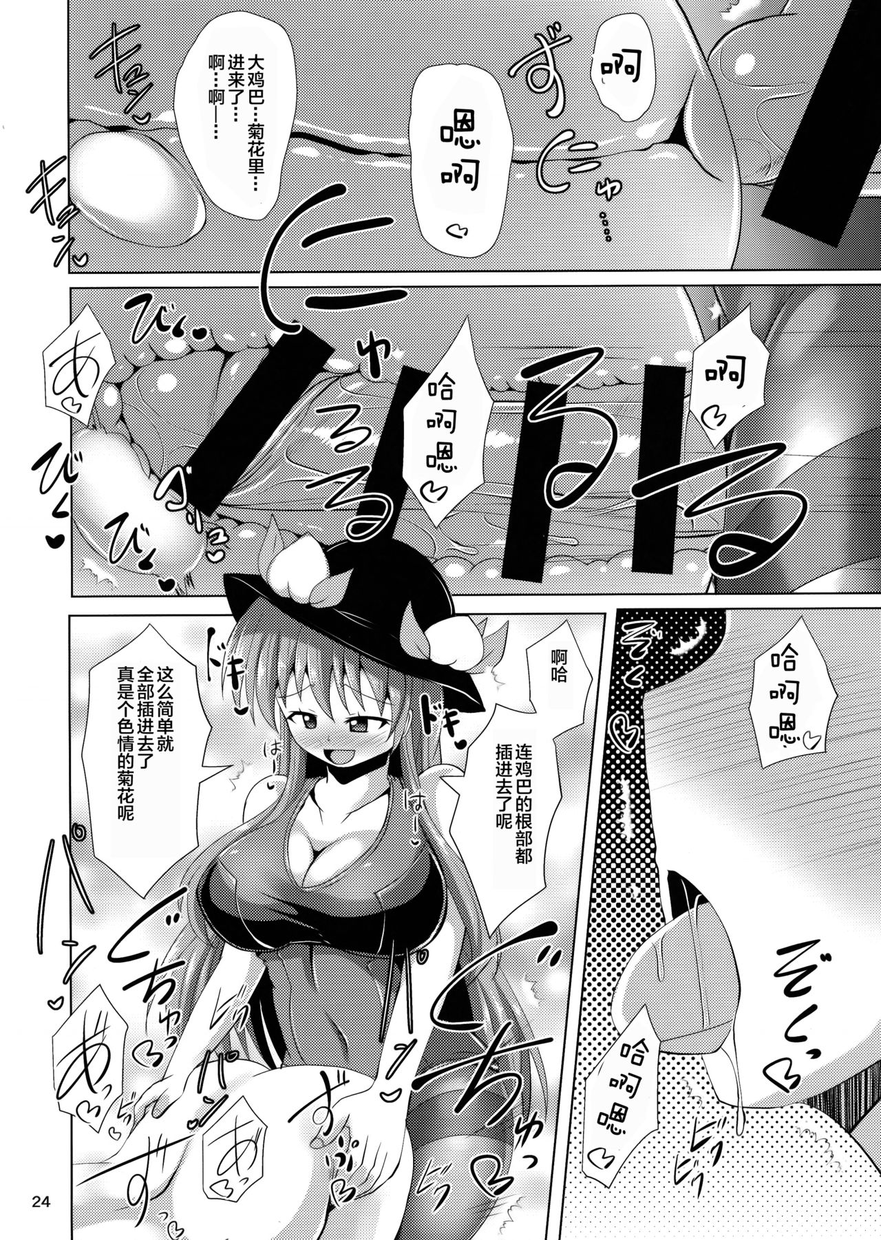 (Futaket 14) [Mebius no wa (Nyx)] Futanari Tenshi Monogatari 3 (Touhou Project) [Chinese] [靴下汉化组] page 25 full