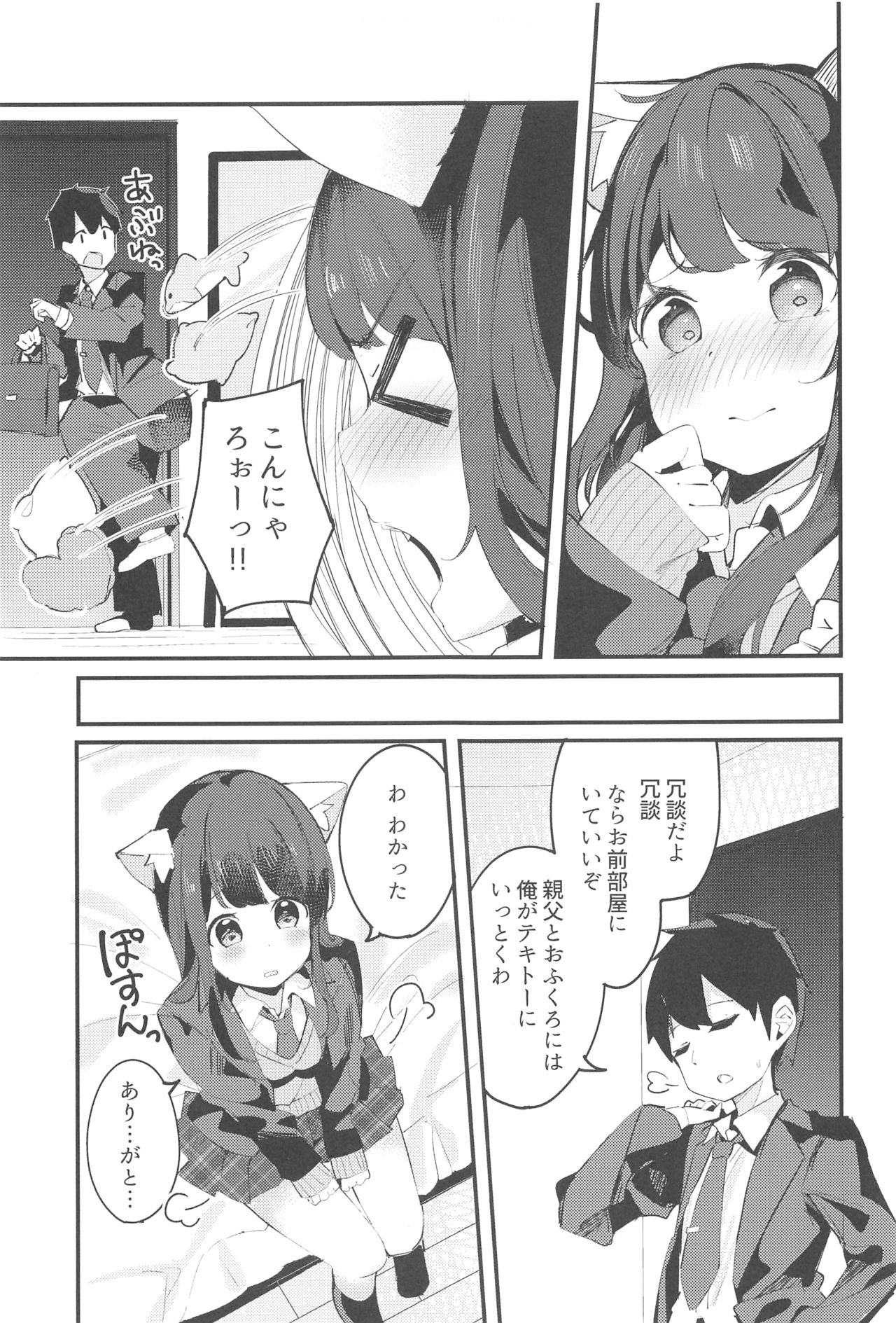 (C95) [Chikuwa no Wakka (Chikuwa.)] Imouto ga Neko ni Natteimashita. page 12 full