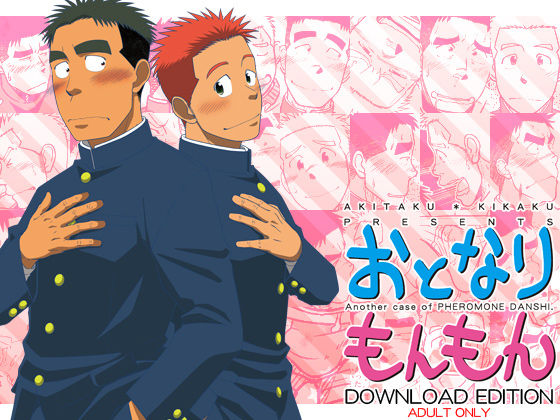 [Akitaku Kikaku (Taku Hiraku)] Otonari Monmon [Digital] page 1 full