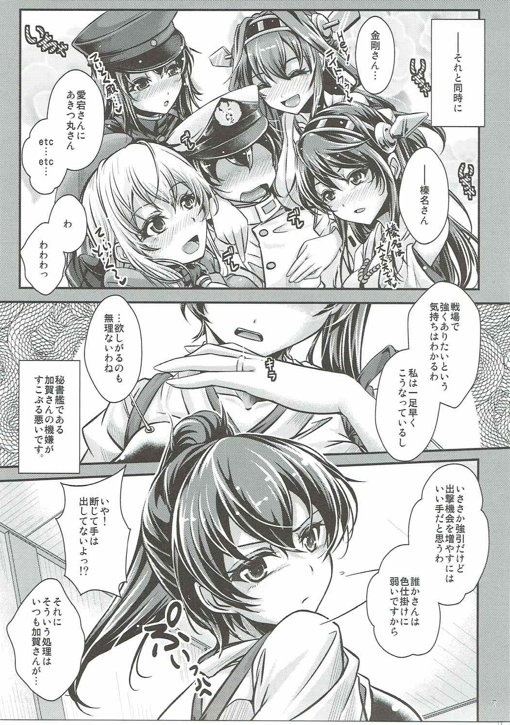 (C87) [Juggernaut (JYUN)] Ensei → Kinyoku Onedari Kaga-san (Kantai Collection -KanColle-) page 6 full