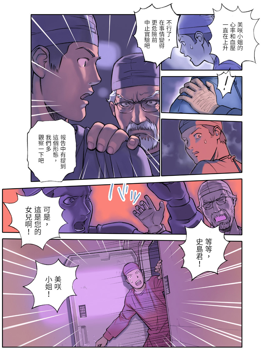 [Orange Bullet (Hanainu)] ORANGE 14-1 [Chinese] page 22 full