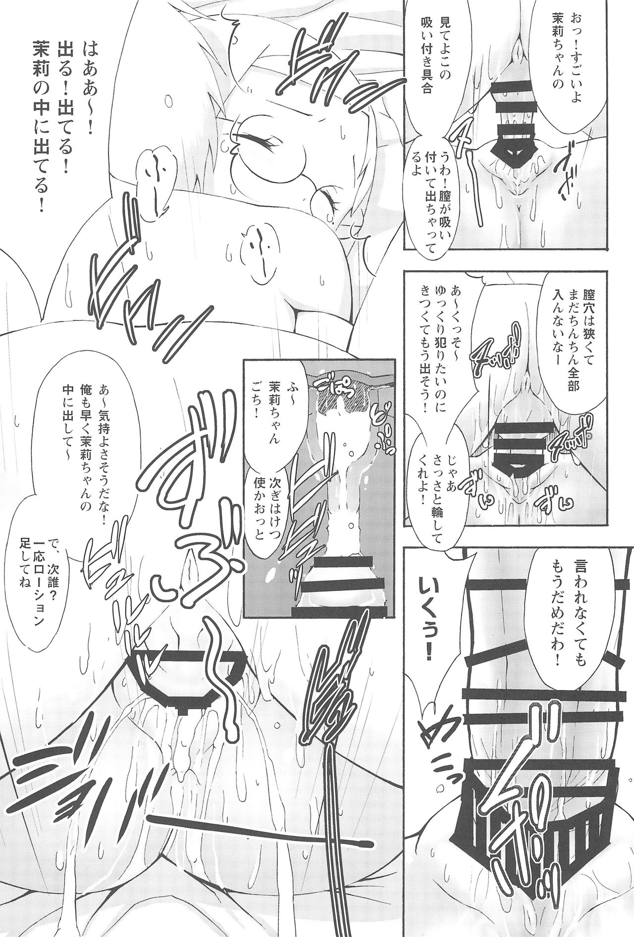 (C85) [Seza Team (sezan)] mashimaro ism Matsuri-chan to Asobou (Ichigo Mashimaro) page 18 full