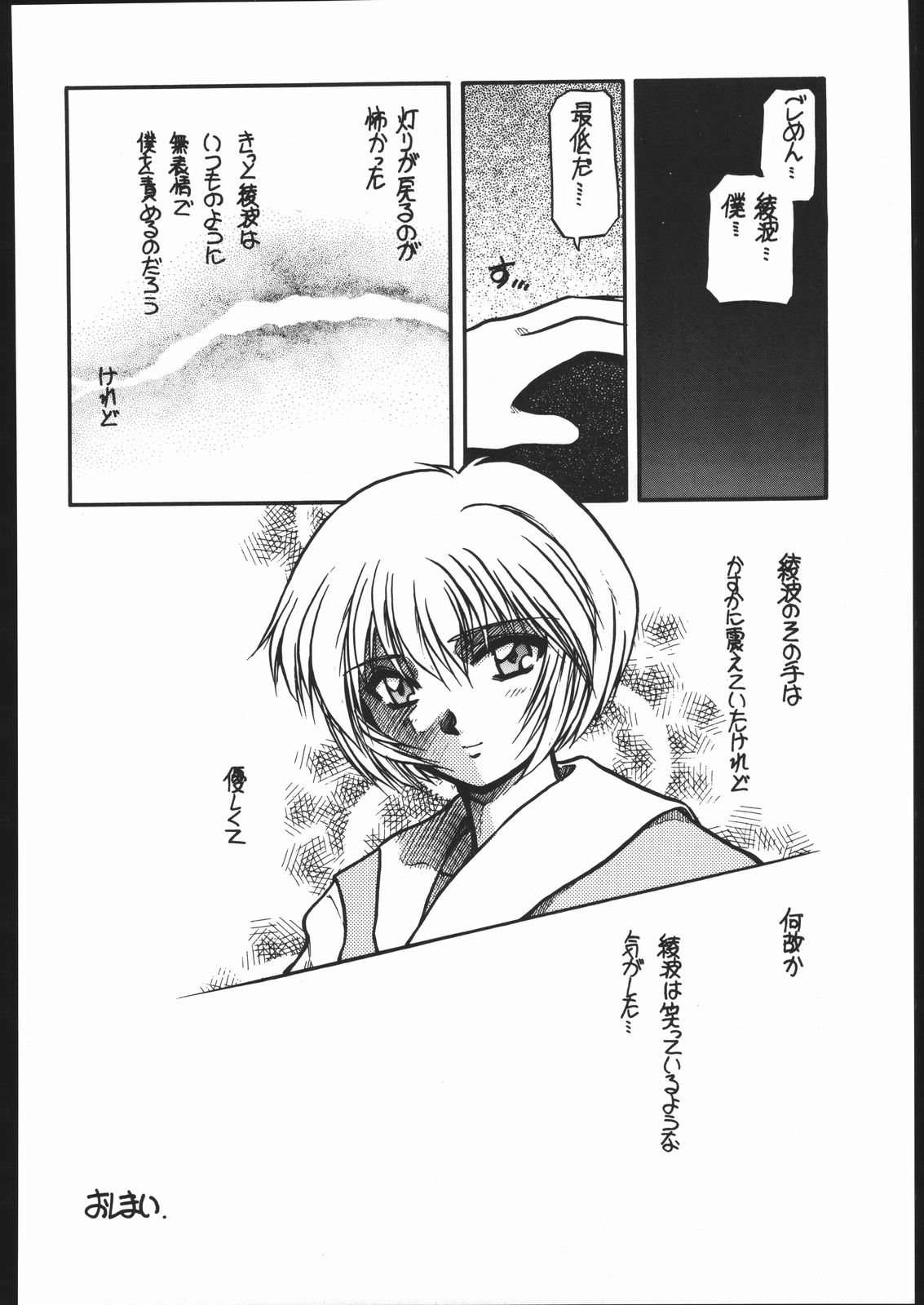 (C49) [Ryokan Hanamura (Various)] Ryokan Hanamura Benisuzaku no Ma (Neon Genesis Evangelion, Kaitou Saint Tail) [Incomplete] page 65 full