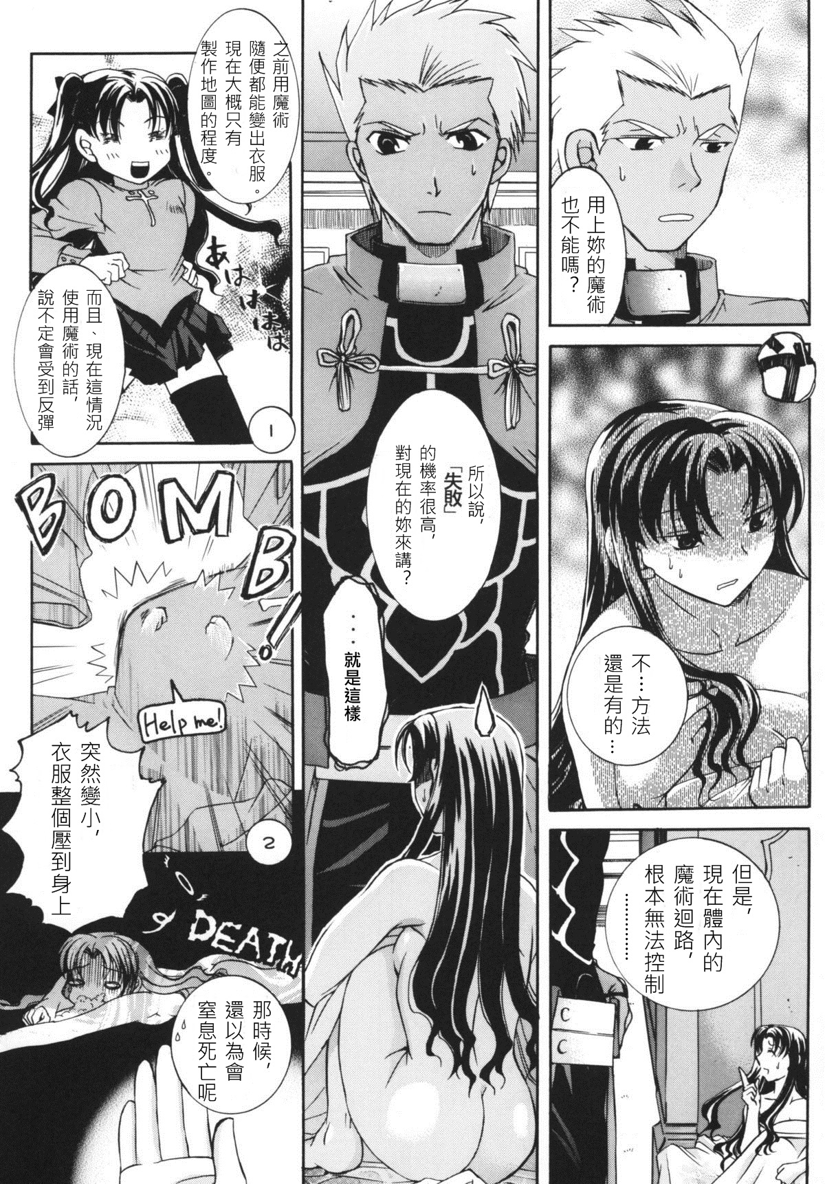 (C73) [Taiyaki Yaketa (Ikeda Shuuko)] Ura☆Chibicchai tte Koto wa (Fate/stay night) [Chinese] [wl00314824個人漢化] page 4 full