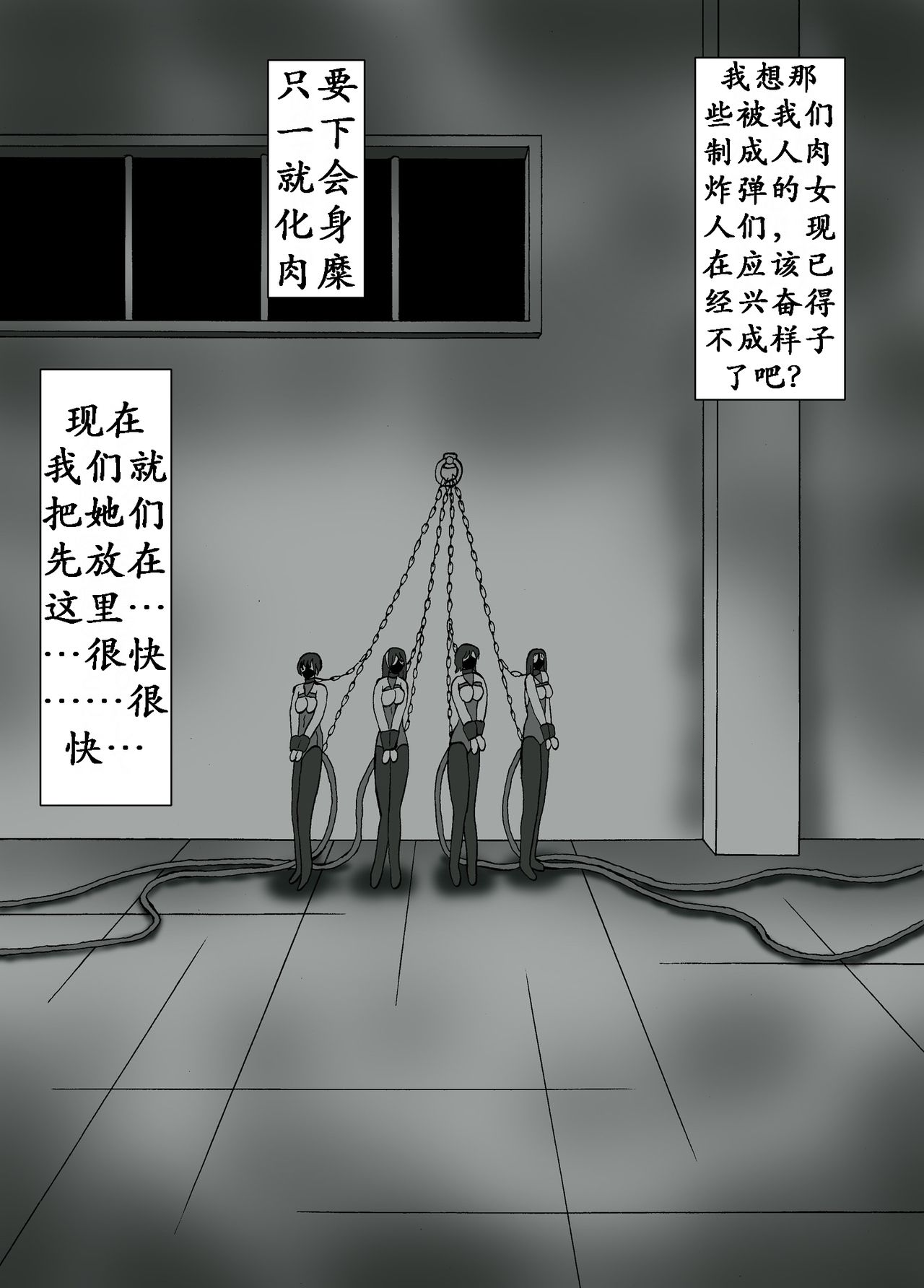 [Kesshousui] Ningen Bakudan [Chinese] [K记翻译] page 11 full