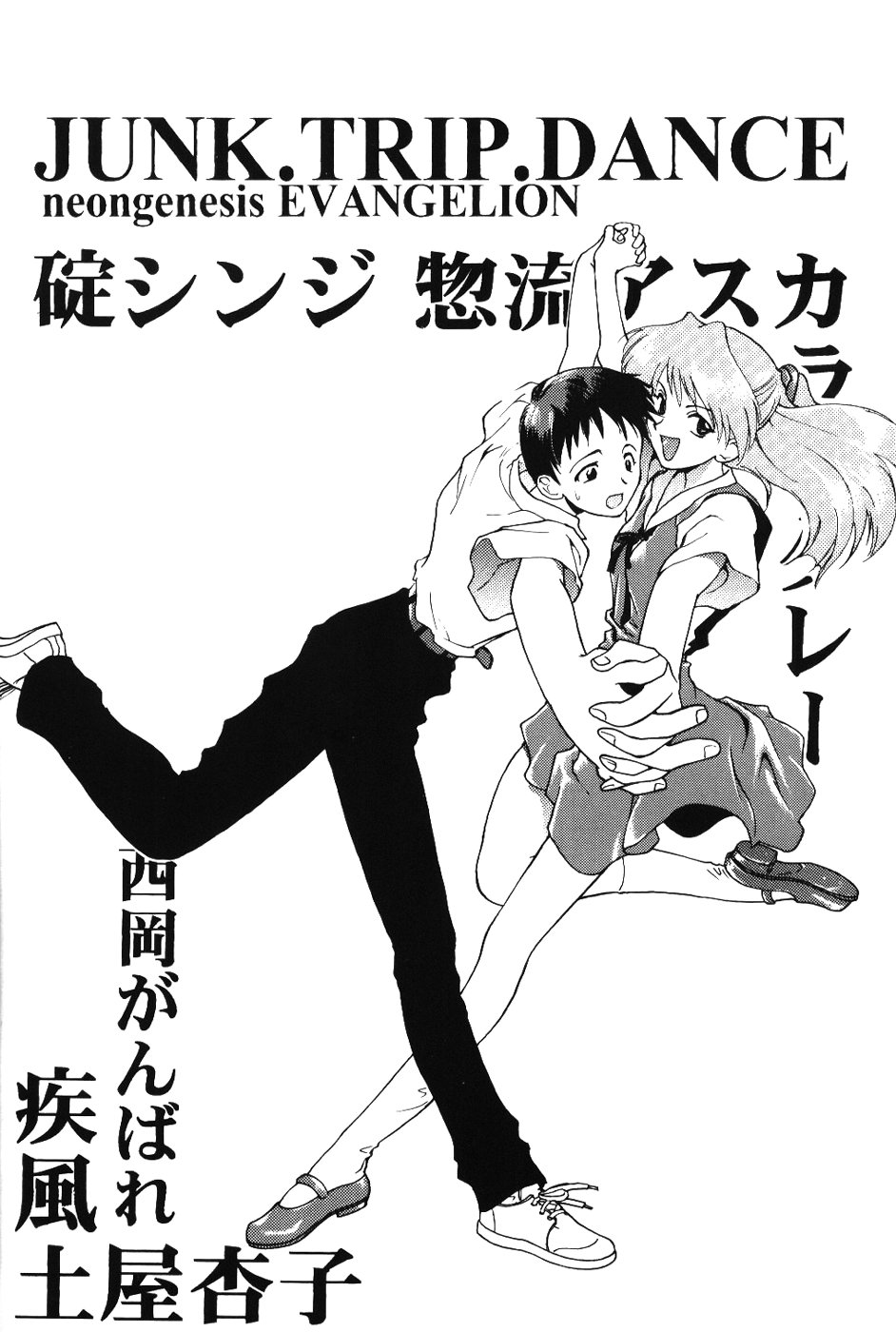 [PHANTOM×MAMA, Wind of the Keep Valley (Okazaki Takeshi, Tsuchiya Kyouko, Ushida Yuuji)] Girls Bravo First Impact (Neon Genesis Evangelion) page 5 full