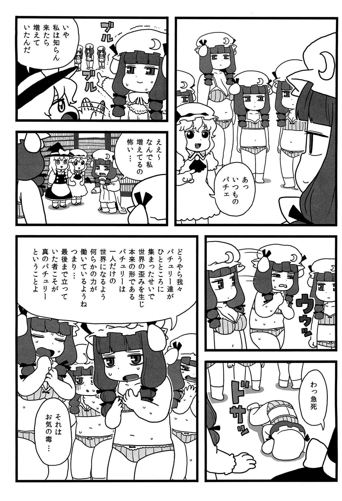 (Aka no Hiroba 8) [Surudoiman no Irutokoro (Norihito)] Patchouli ga Ippai (Touhou Project) page 7 full