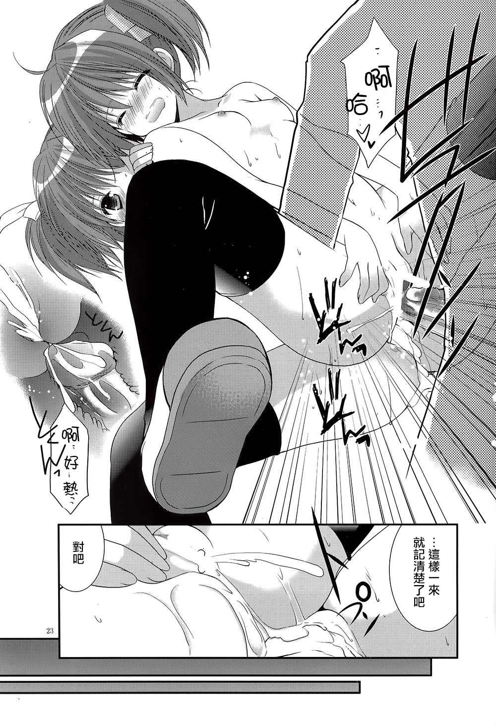 [Singleton (ma zu thou Yui ki)] of の play me cry baby [天鵝之戀漢化] page 23 full