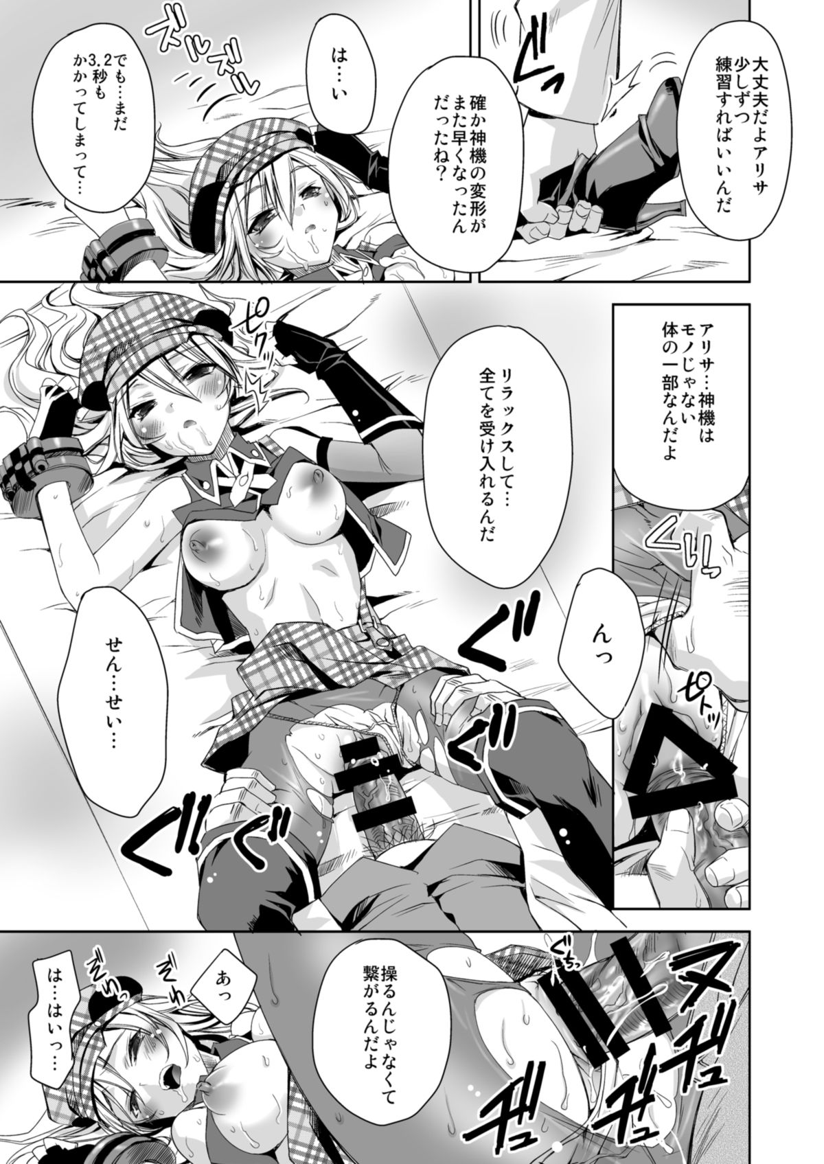 [deathgaze-system (Sid Alice)] Omatome Arisa (God Eater) [Digital] page 15 full