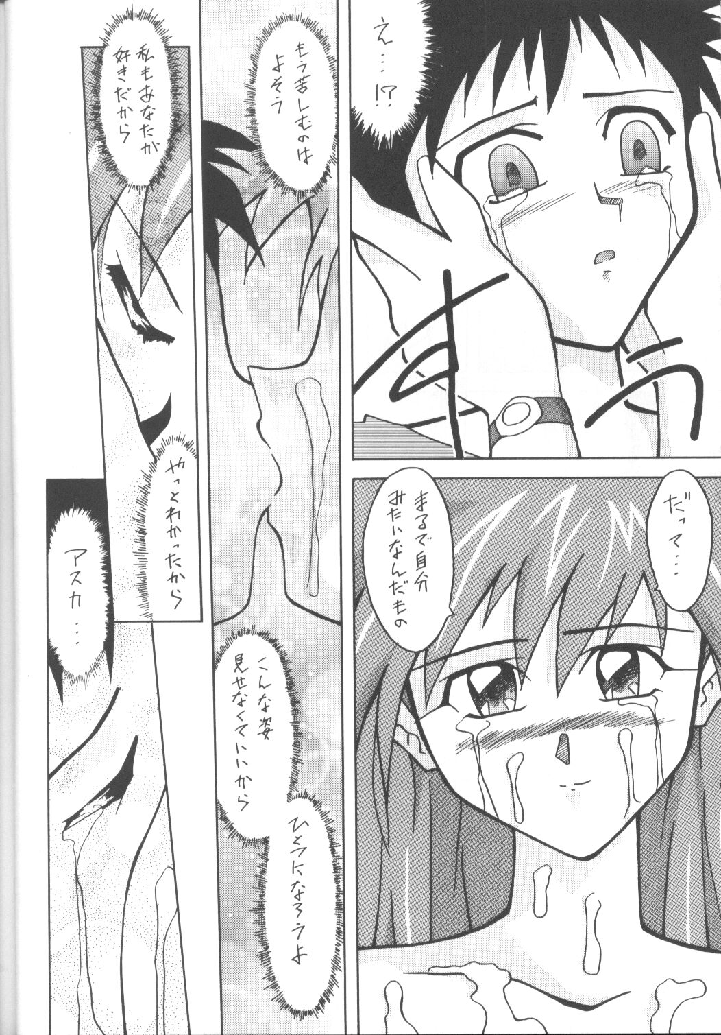 [Utamaru Press (Utamaru Mikio)] ASUKABON 2 (Neon Genesis Evangelion) page 23 full