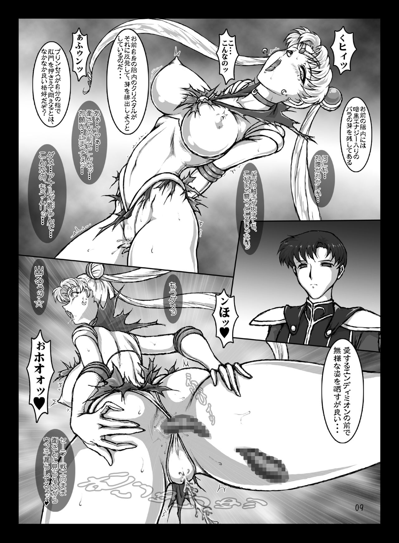 [Taiyoukei Kaihatsu Kikou (Marubayashi Shumaru)] Waning Moon (Bishoujo Senshi Sailor Moon) [Digital] page 8 full