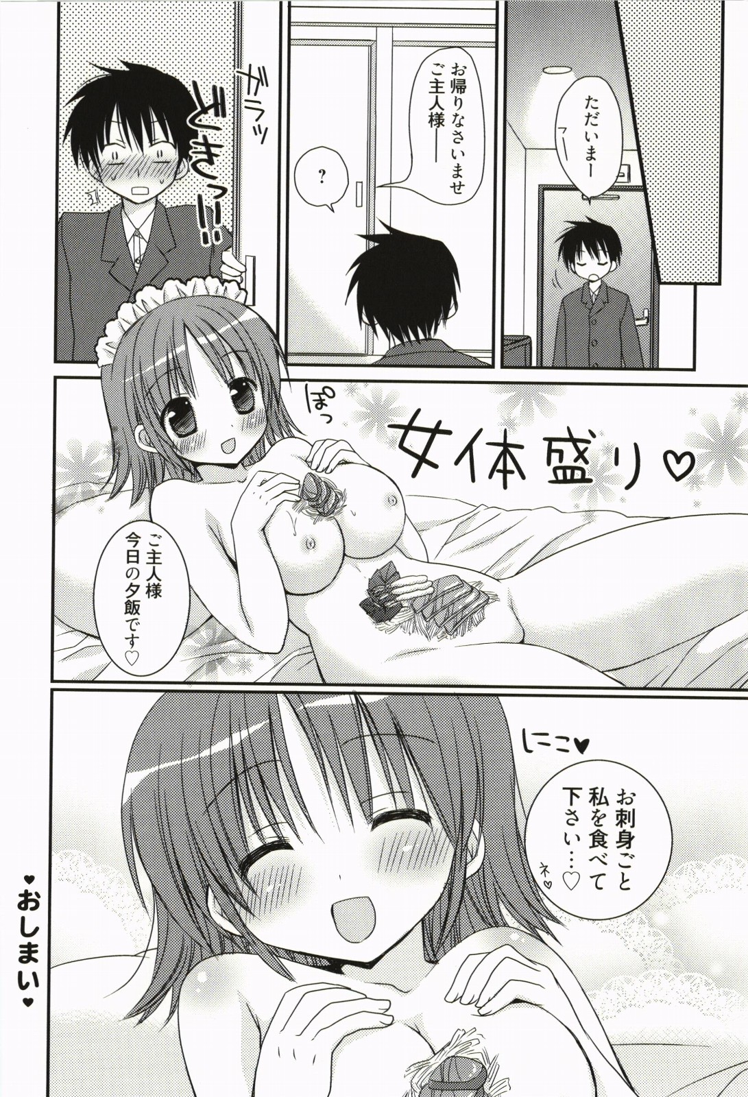 [Rico] Ore no Kanojo ga Maid de Yome de, Iroiro Nandemo Shichaimasu page 55 full