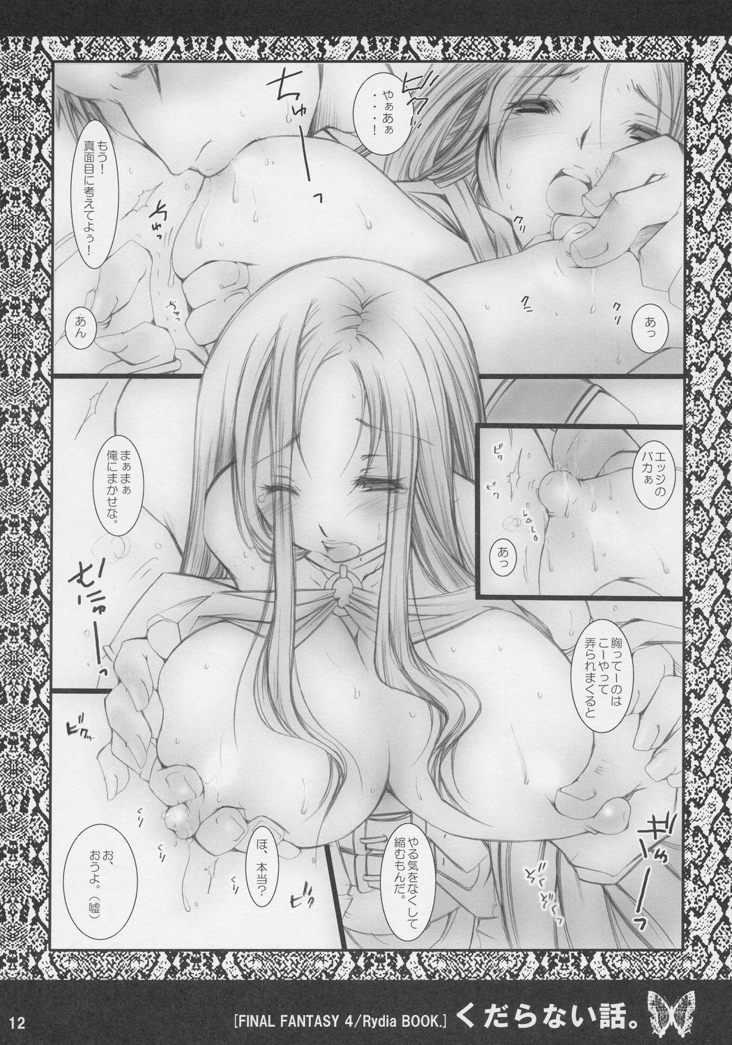 (C68) [1st.M's (Hayami Osamu)] Kudaranai Hanashi. (Final Fantasy IV) page 11 full