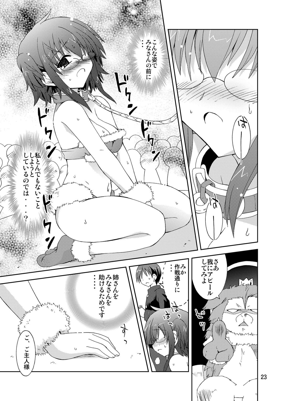 (COMIC1☆6) [Funanori House (Suihei Kiki)] Suihei Kiki no Mika ni Mikahara - Remake ~Mika ni Inu no Sekai~ (Mika ni Harassment) [Digital] page 23 full