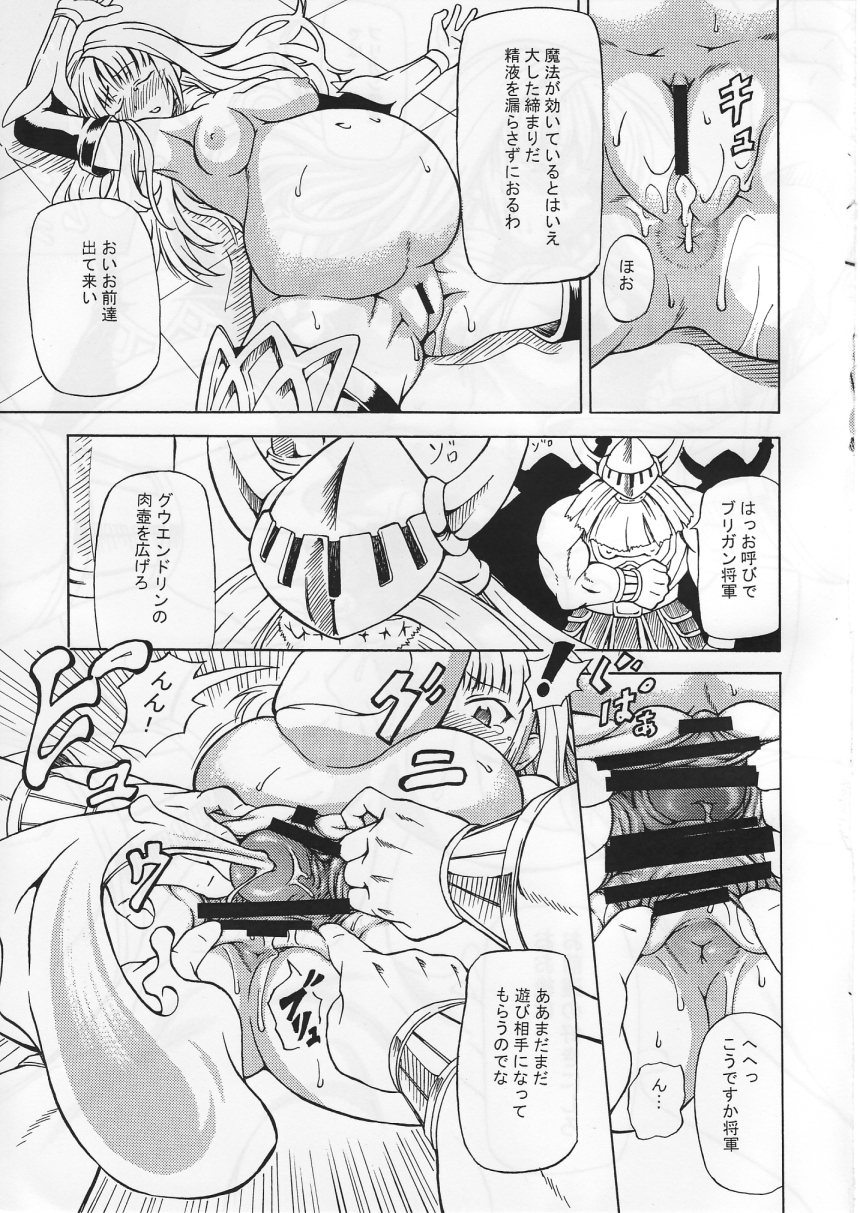 (C72) [Doku-Pepper (Shiina Kazuki)] Hangyaku no Daishou (Odin Sphere) page 14 full