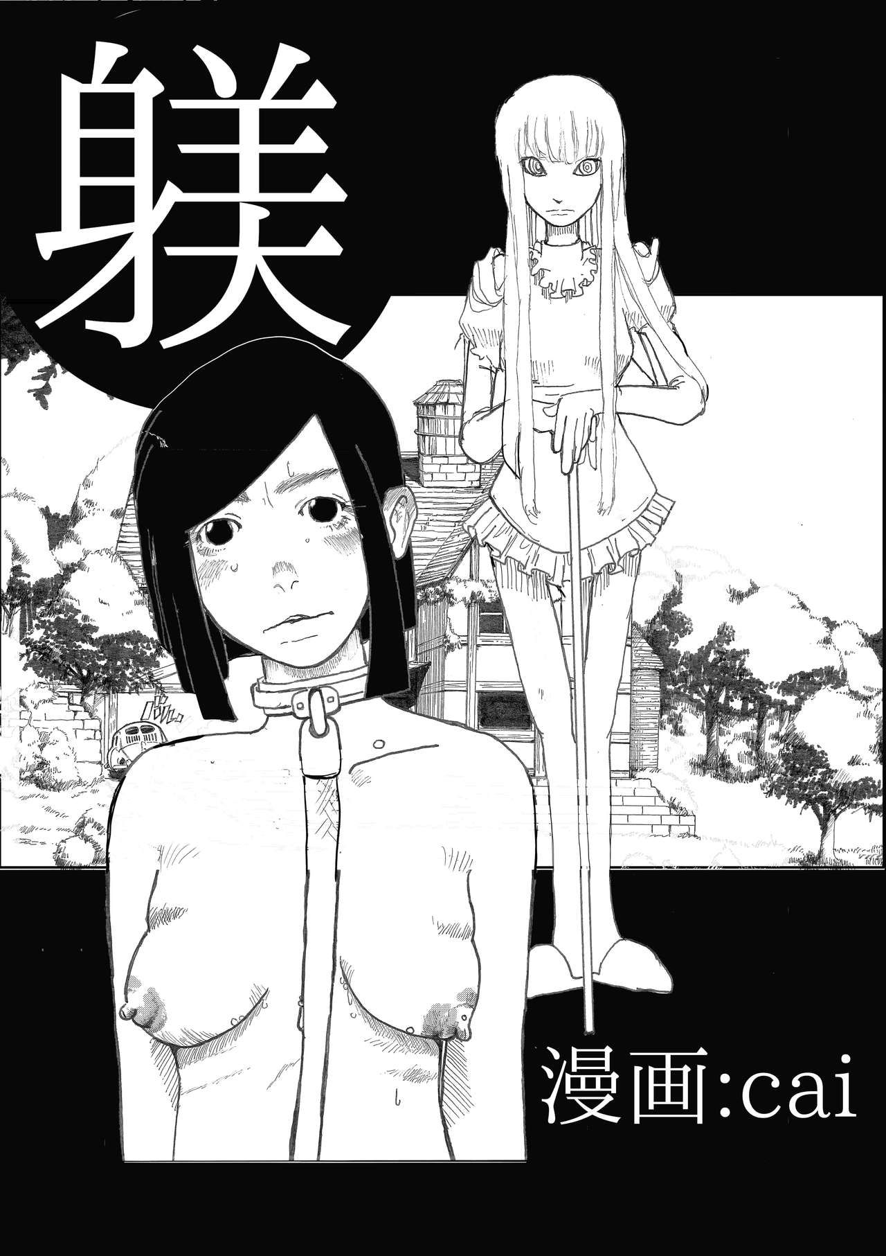 [cai] Shitsuke page 1 full