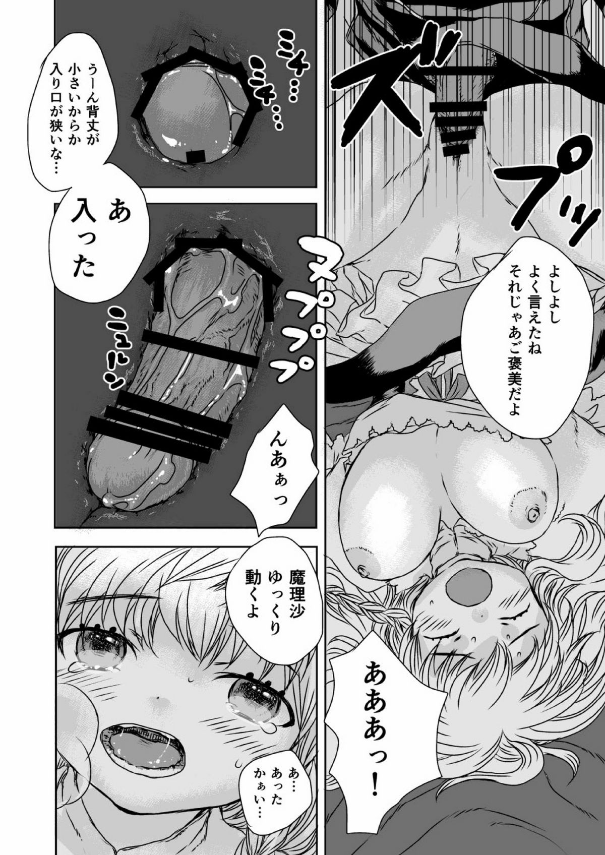 (Reitaisai 9) [Kyuuseishu Shoukougun (Kutouten)] metamorphose (Touhou Project) page 15 full