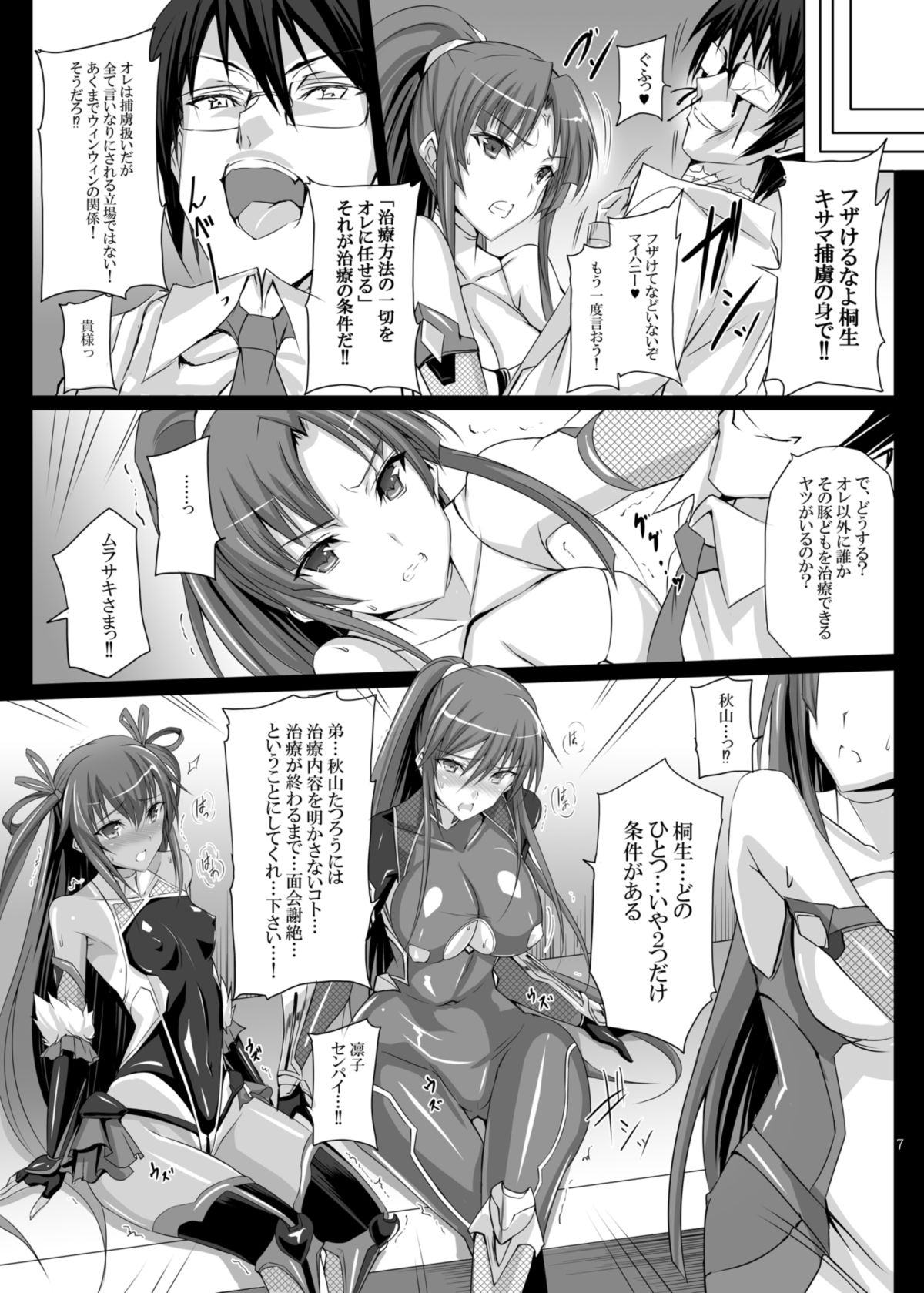 [Veronica no Ha (Noba)] Boku no Kanojo wa Taimanin (Taimanin Yukikaze) [Digital] page 7 full