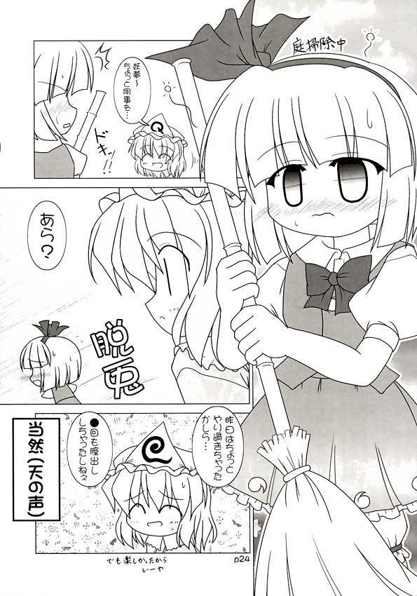 (C66) [GROUND-Zero (Inui)] Yuugen Jikkou (Touhou Project) page 25 full