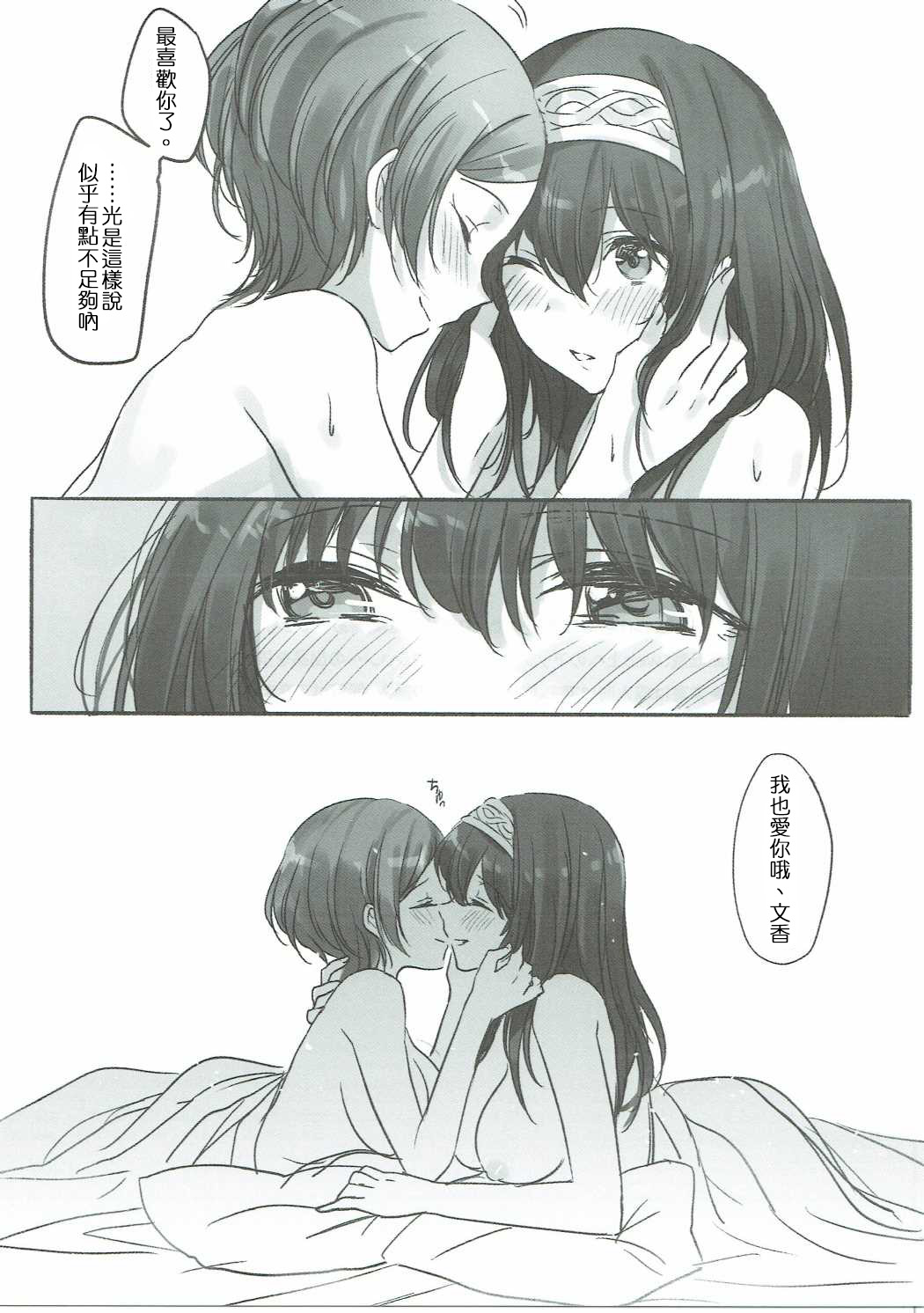 (Utahime Teien 11) [Tsuki no Uragawa (Romi)] Kanade-san, Daitemo Yoroshii Deshouka (THE iDOLM@STER CINDERELLA GIRLS) [Chinese] [邊緣魯自救個人漢化] page 28 full