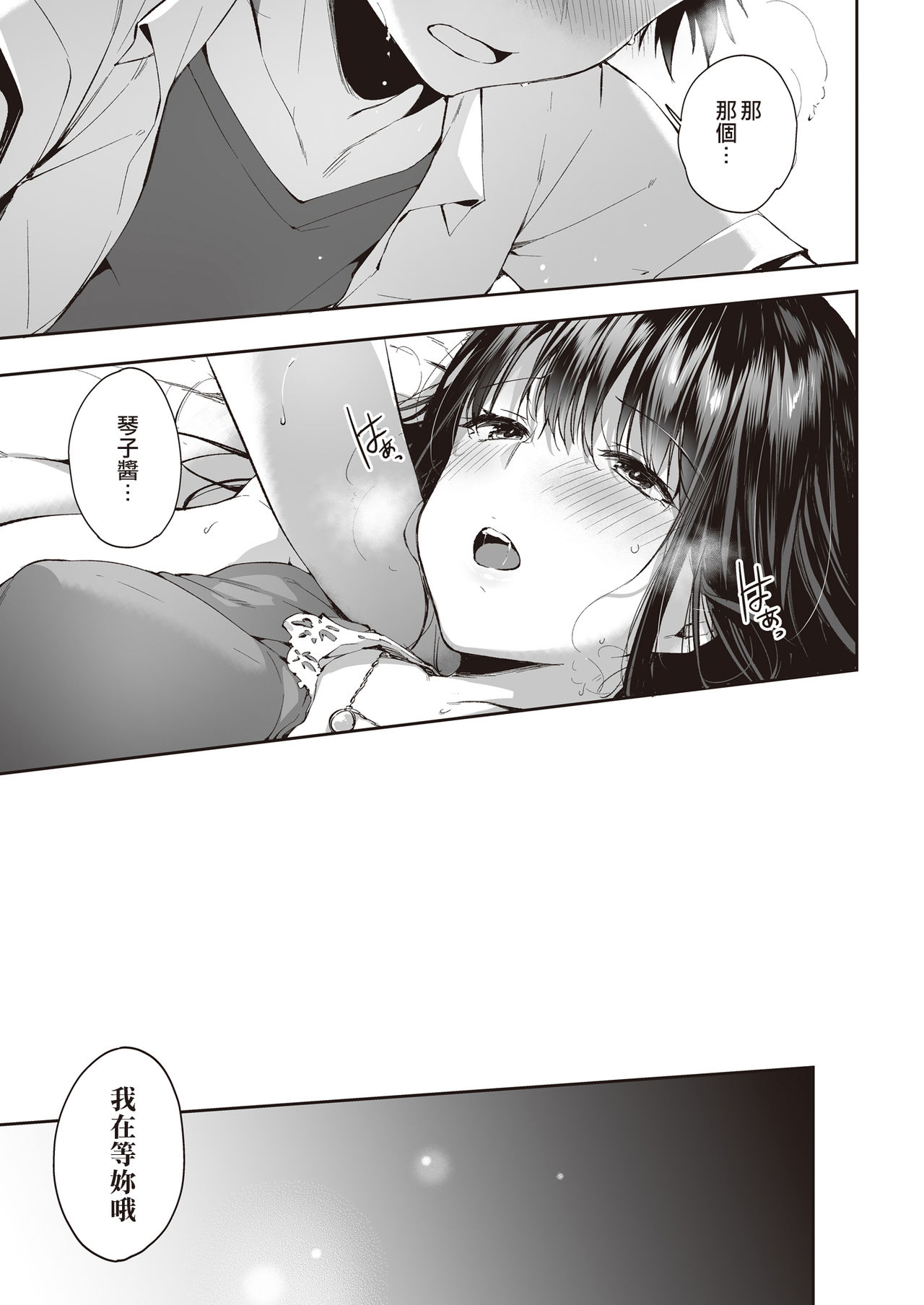 [Nekochiwawa (Itou Nanami)] Mata Ashita, Anata to... [Chinese] [空中貓個人製作 & 不咕鸟汉化组] page 24 full