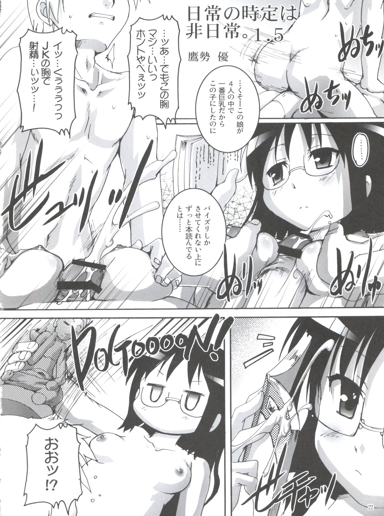 (C80) [Studio Rakkyou (Ashisyun, Takase Yuu)] Nichijou no Nichijou wa Hinichijou 2 (Nichijou) page 21 full