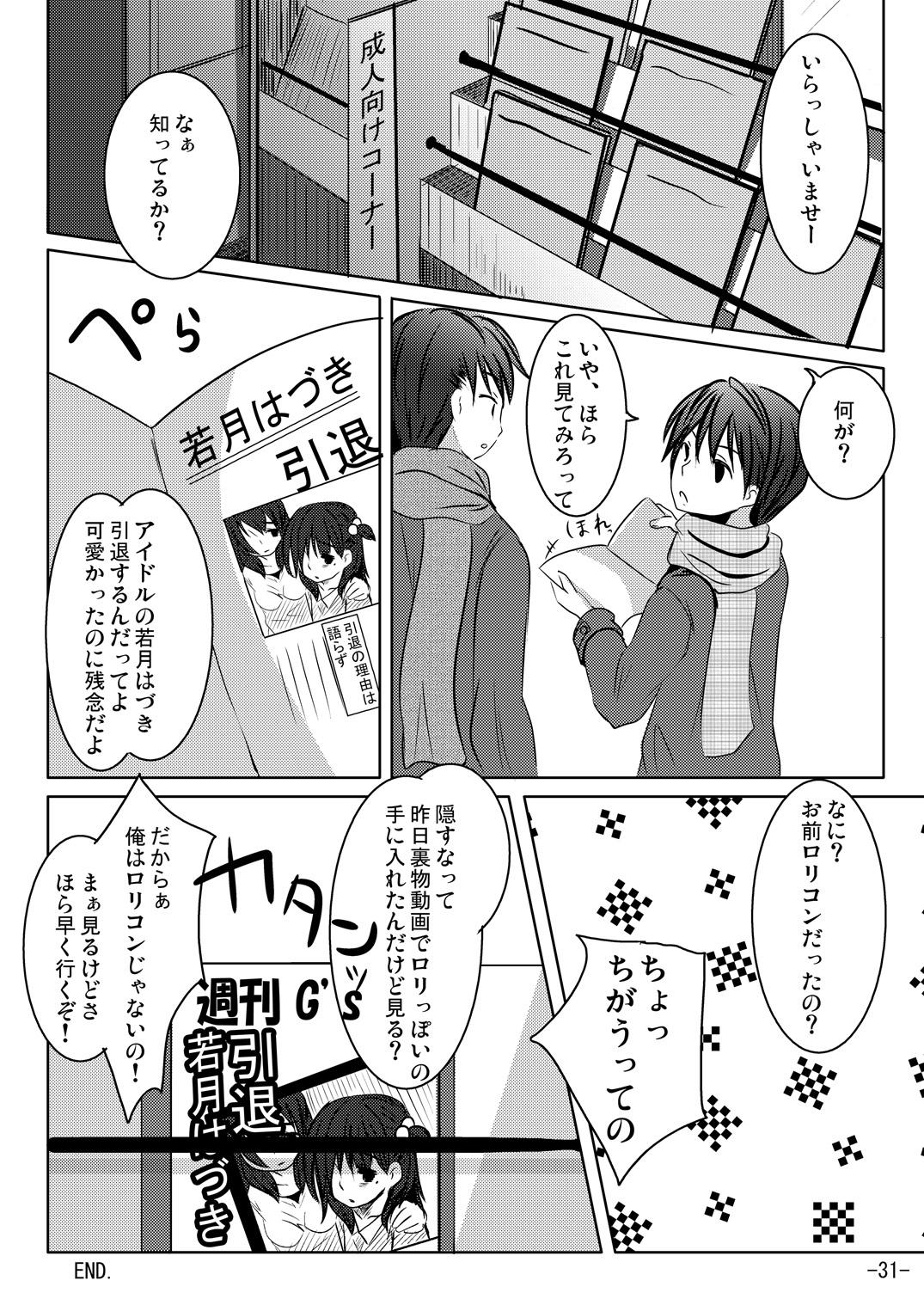 (C81) [You You Tsuushin (Shinonome Yuu)] Wakaba, Tsumami page 30 full