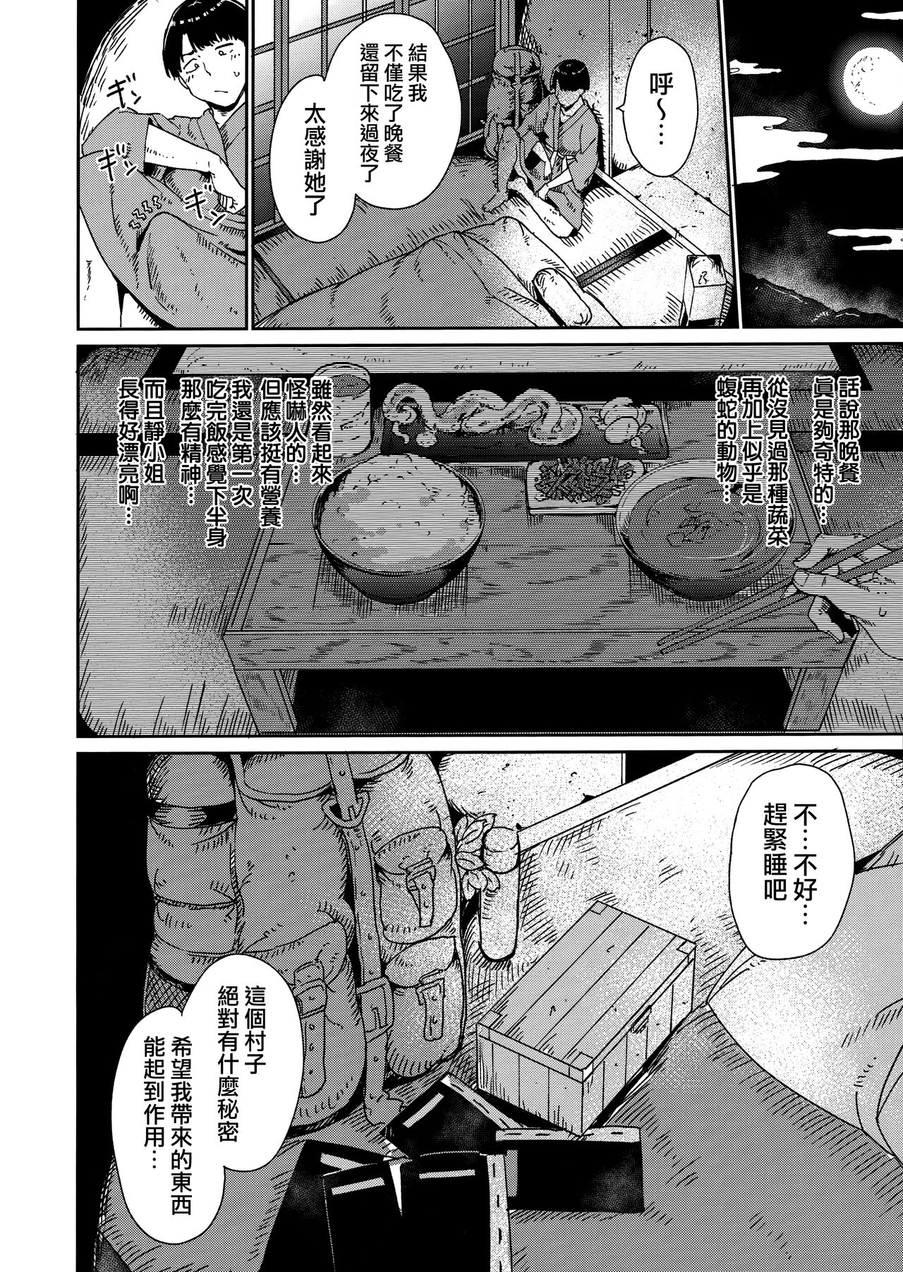 [Alp] Melty Limit ch.1-4 [Chinese] [無邪気漢化組] page 18 full