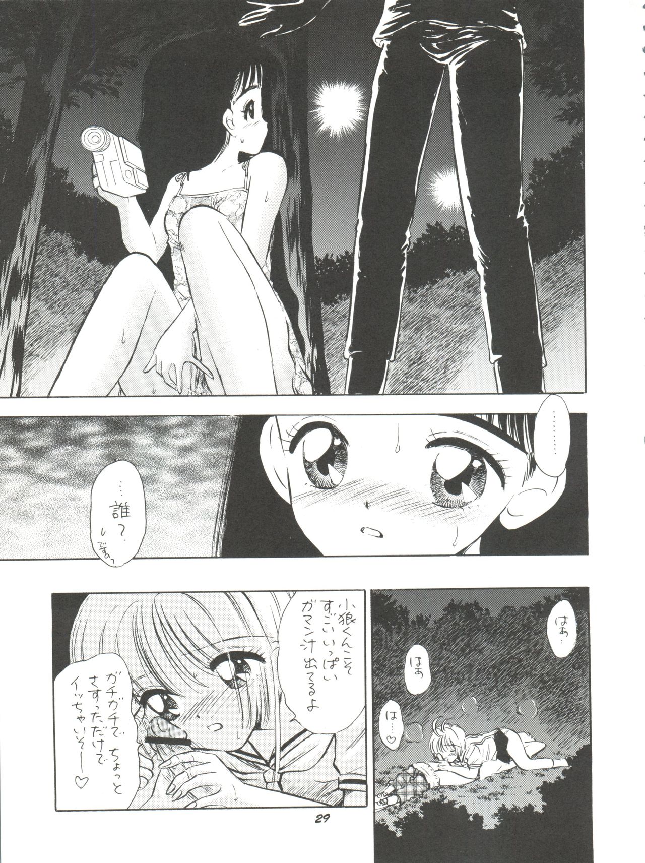 (C58) [Mystic Chord (Gyro Amarume)] HY SPY (Cardcaptor Sakura) page 30 full