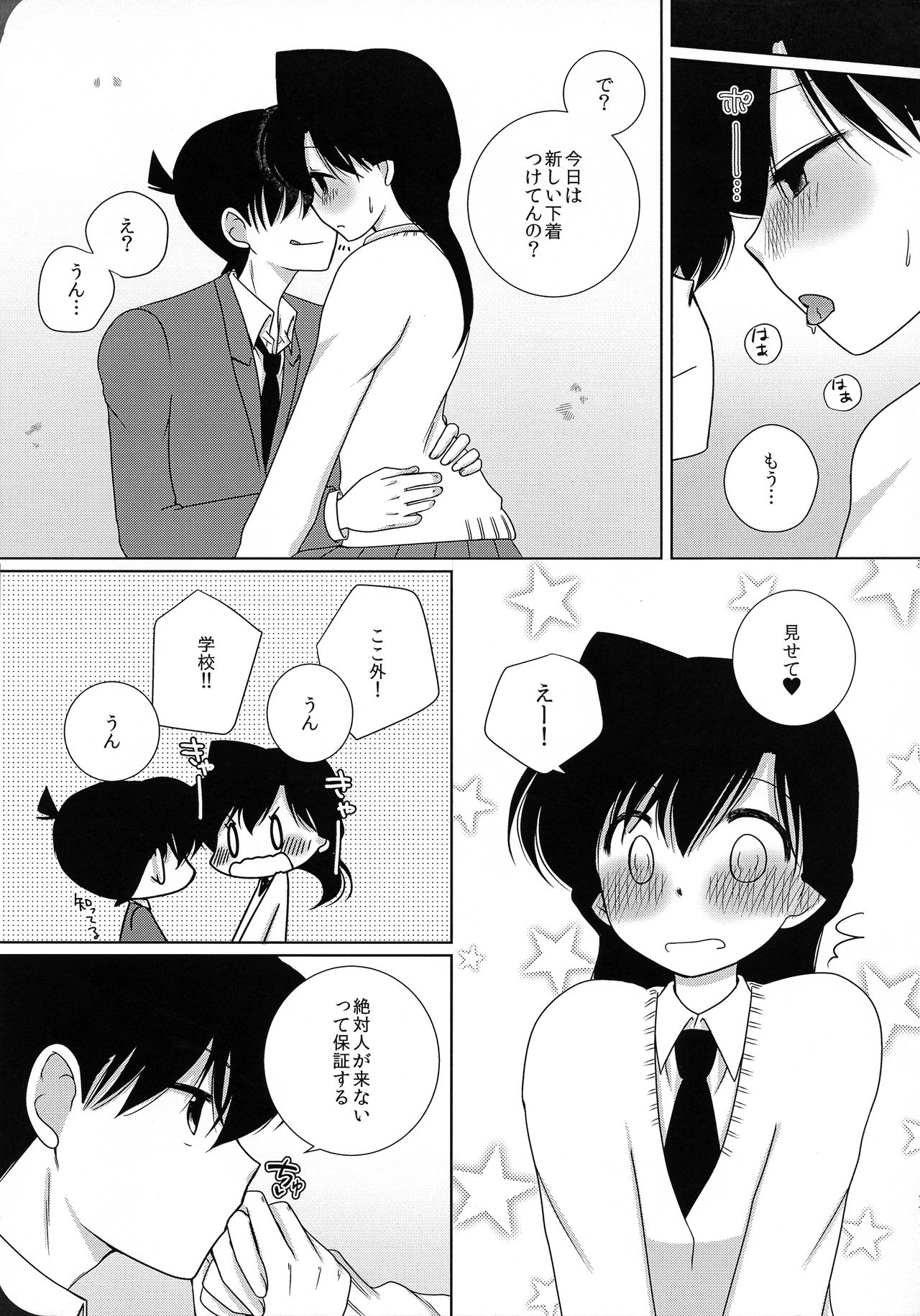 (SUPER25) [A*bcd (mao)] Sakura Kaoru Kimi to (Detective Conan) page 10 full