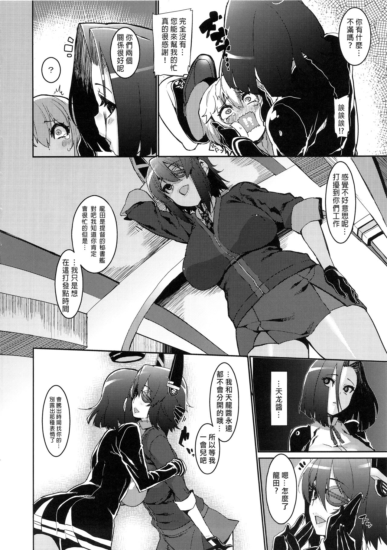 (C90) [HBO (Henkuma)] Chiisai Teitoku to Tatsuta to Tenryuu to (Kantai Collection -KanColle-) [Chinese] [沒有漢化] page 7 full