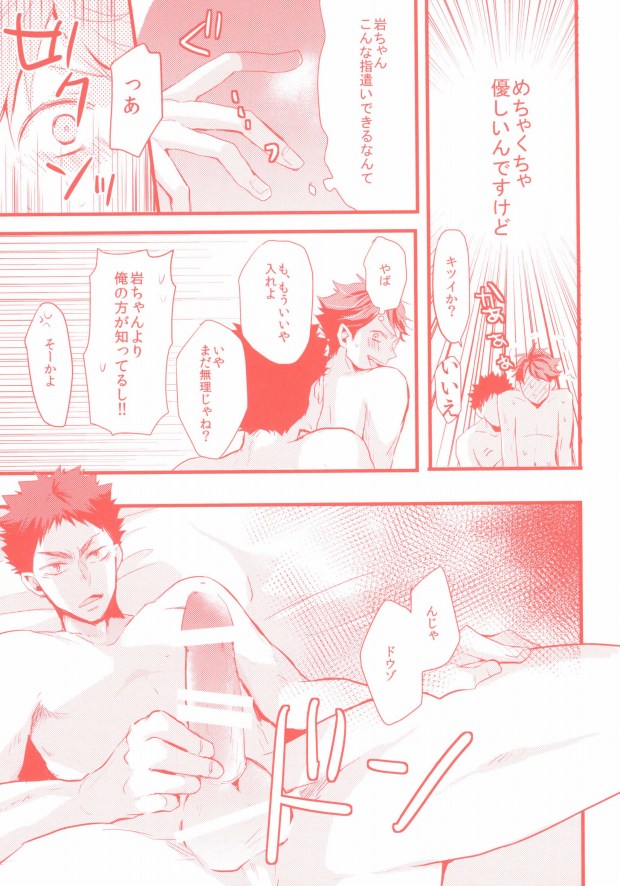 (HaruCC20) [kichun* (Eiri)] Gachiriba!! (Haikyuu!!) page 8 full