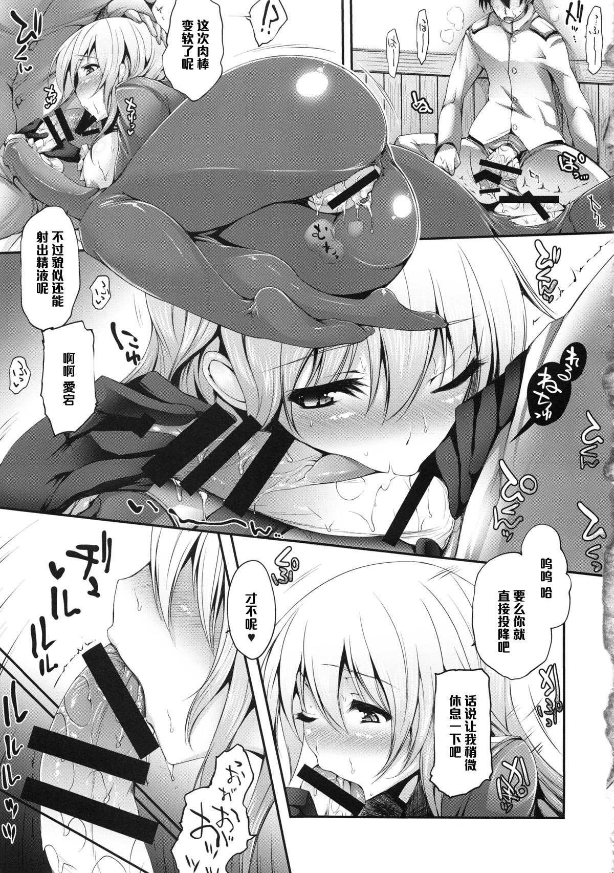 (C85) [Mata Ashita. (Oohira Sunset)] Versus Atago (Kantai Collection -KanColle-) [Chinese] [黑条汉化] page 18 full