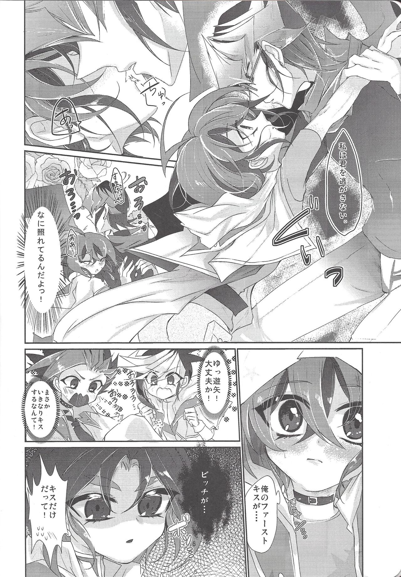 (Sennen Battle Phase 17) [Lilliput (Ichikawa)] Yumemiru Yoru ni Ai Mashou (Yu-Gi-Oh! ARC-V) page 7 full