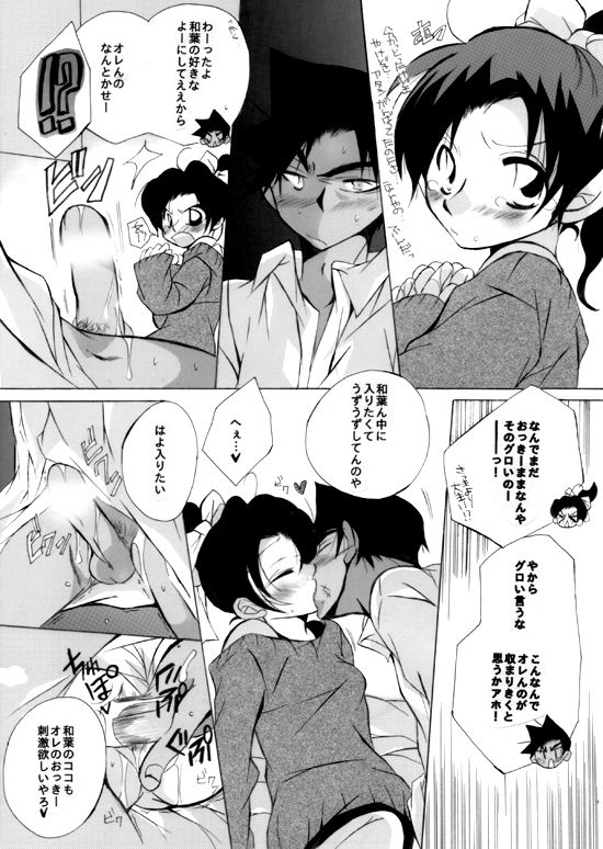 [Aikanheiwa. (Aina Nana)] Caress (Detective Conan) [Digital] page 33 full