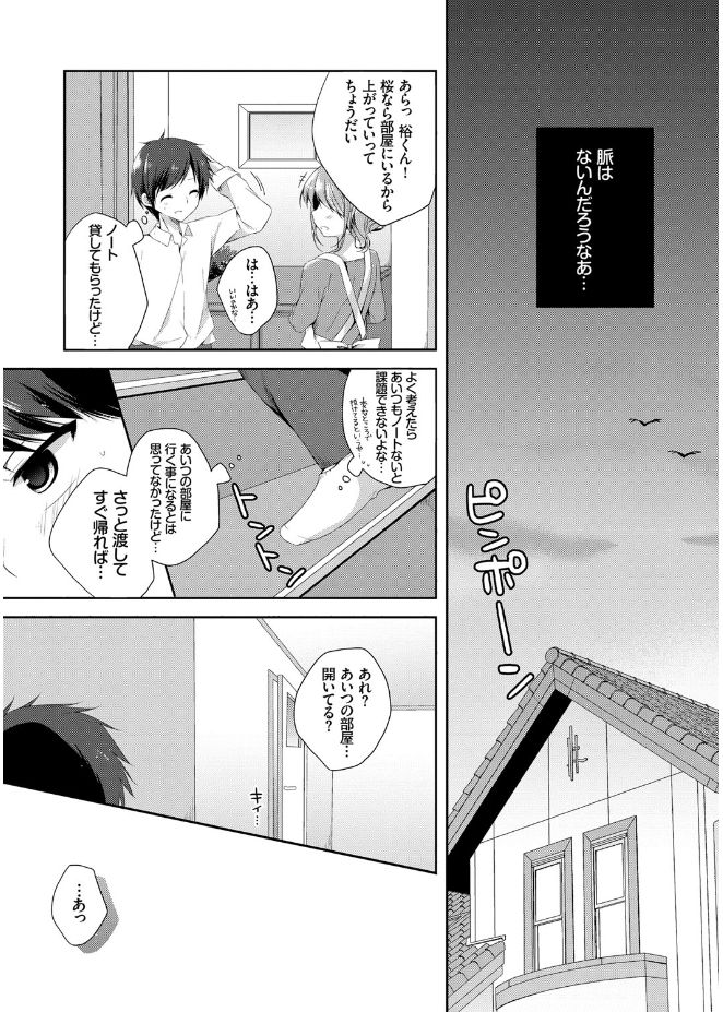 [Kaga Akuru] Hatsukoi Melt [Digital] page 9 full