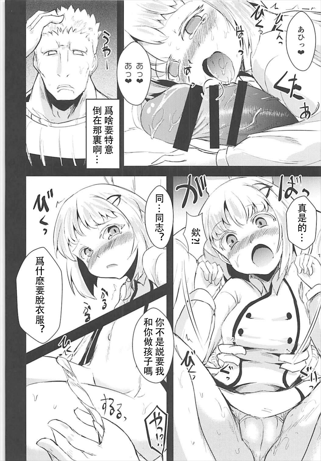 (C93) [Yamotodou Rakugakiichi (yamoto)] Mendokusai Soyuz (Warship Girls R) [Chinese] [馬潤人漢化組] page 13 full