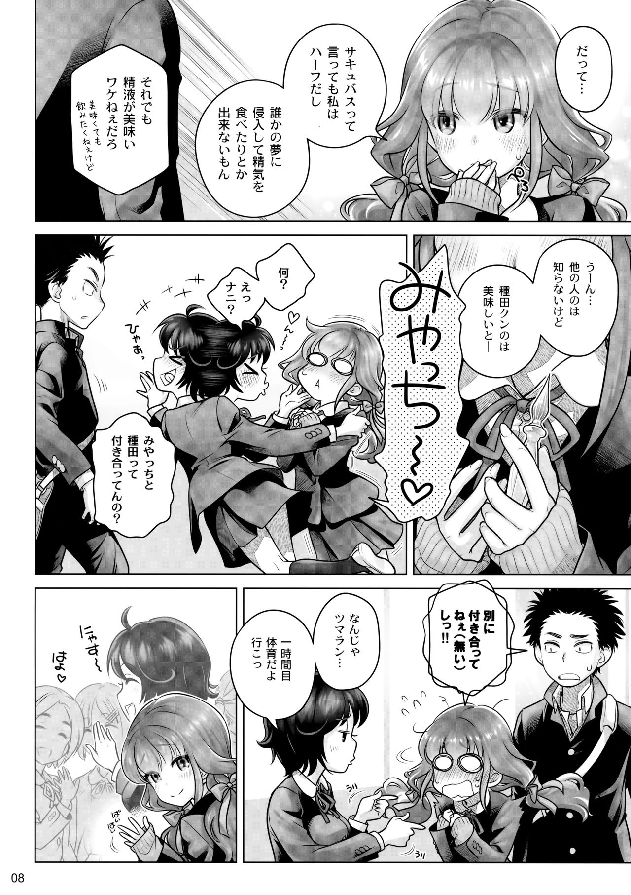 (C91) [Otaku Beam (Ootsuka Mahiro)] Spiritual Lunch page 7 full